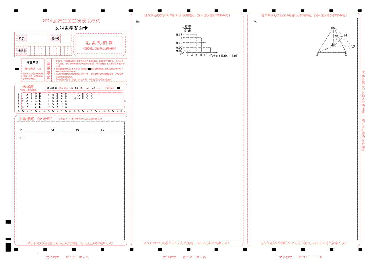 2024届高三第三次模拟考试文科数学答题卡