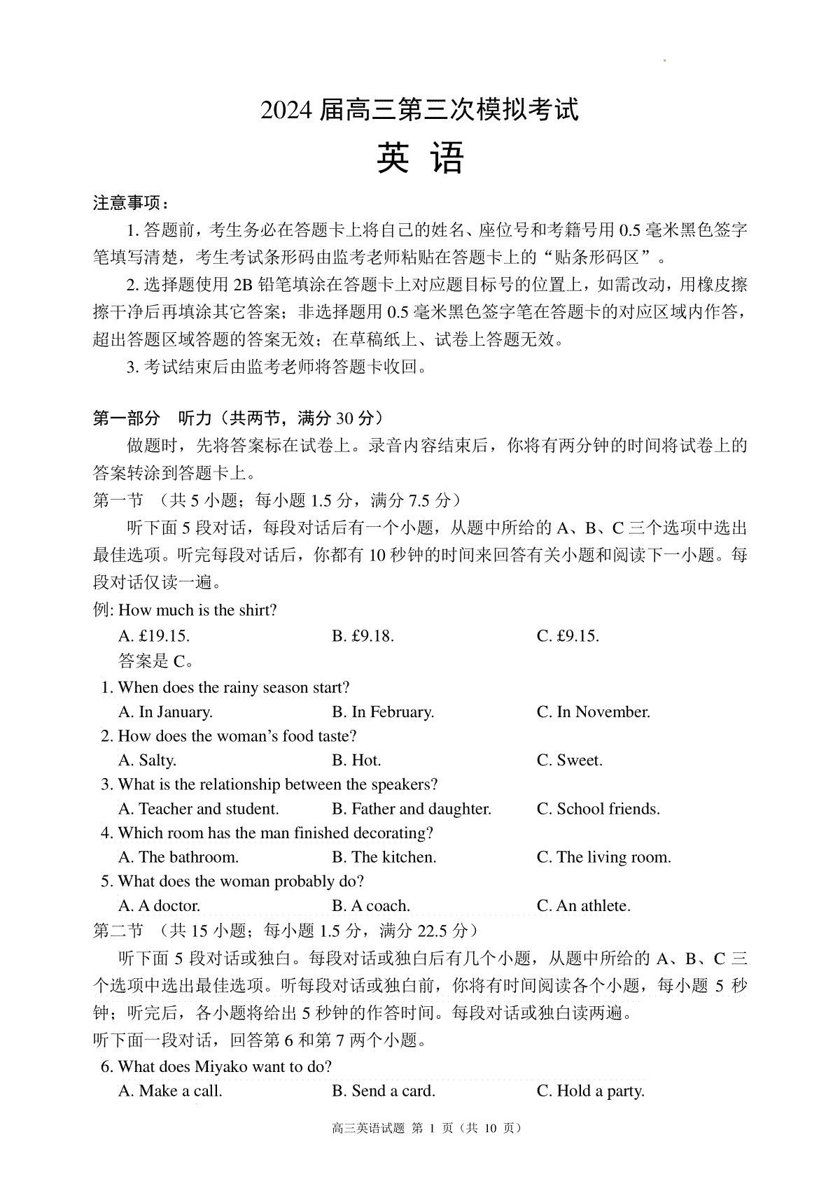 2024届高三第三次模拟考试英语试题