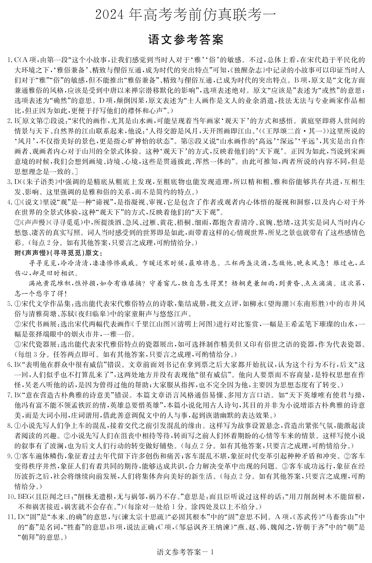 湖南名校联考联合体2024届高考考前仿真联考联评试卷语文答案（仿真联考一）