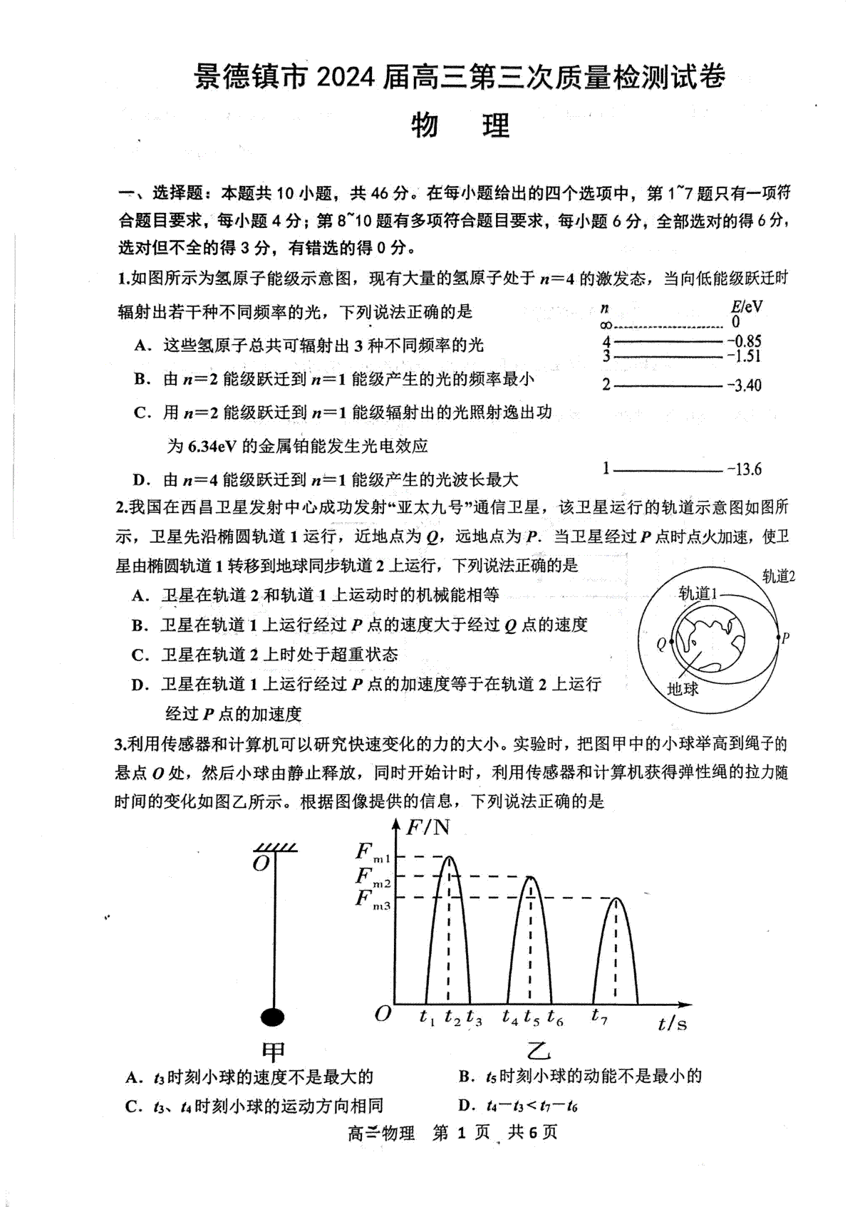 2024届江西省景德镇市高三第三次质量检测物理