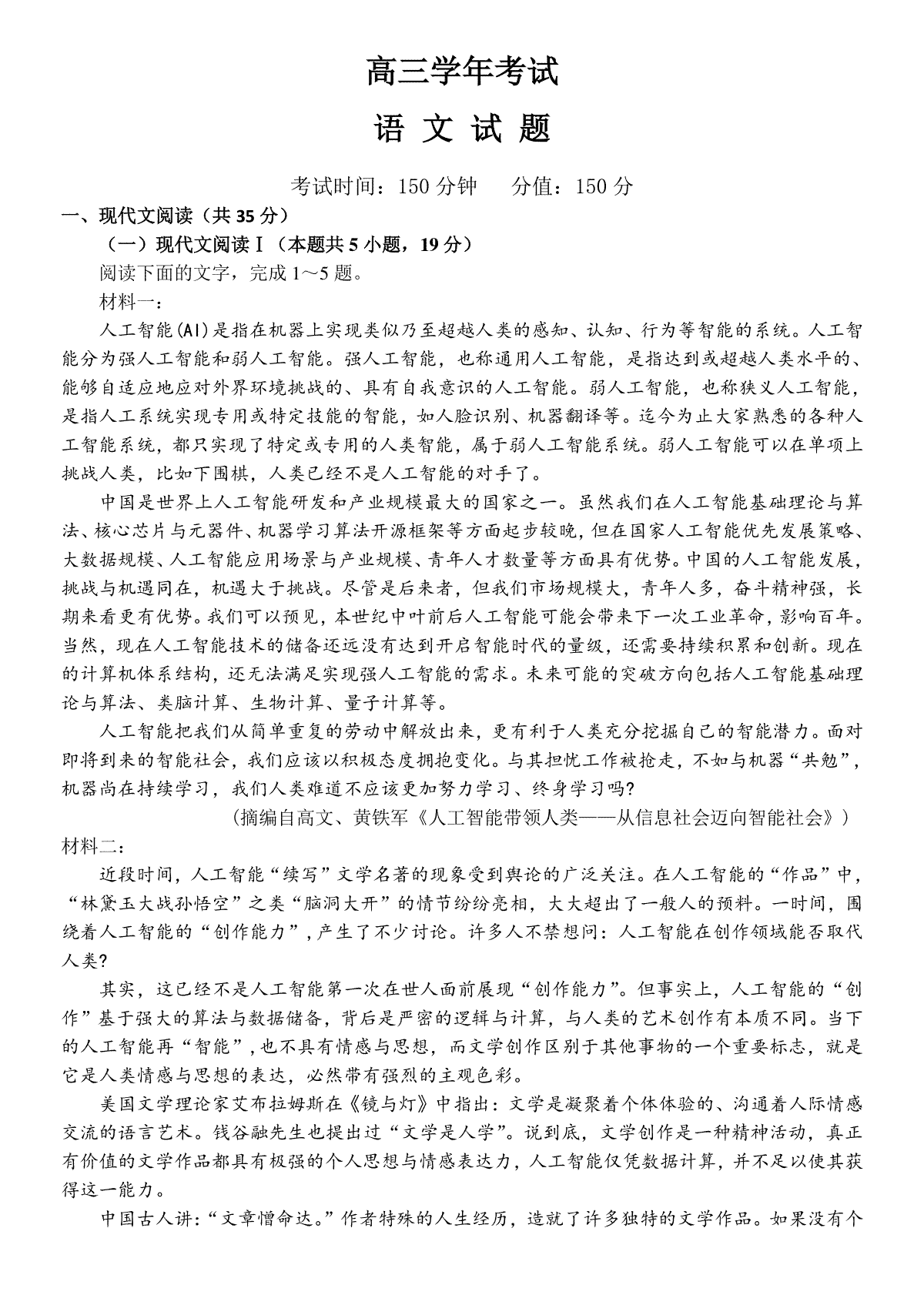 黑龙江省牡丹江市共同体2023-2024学年高三下学期模拟考语文试卷