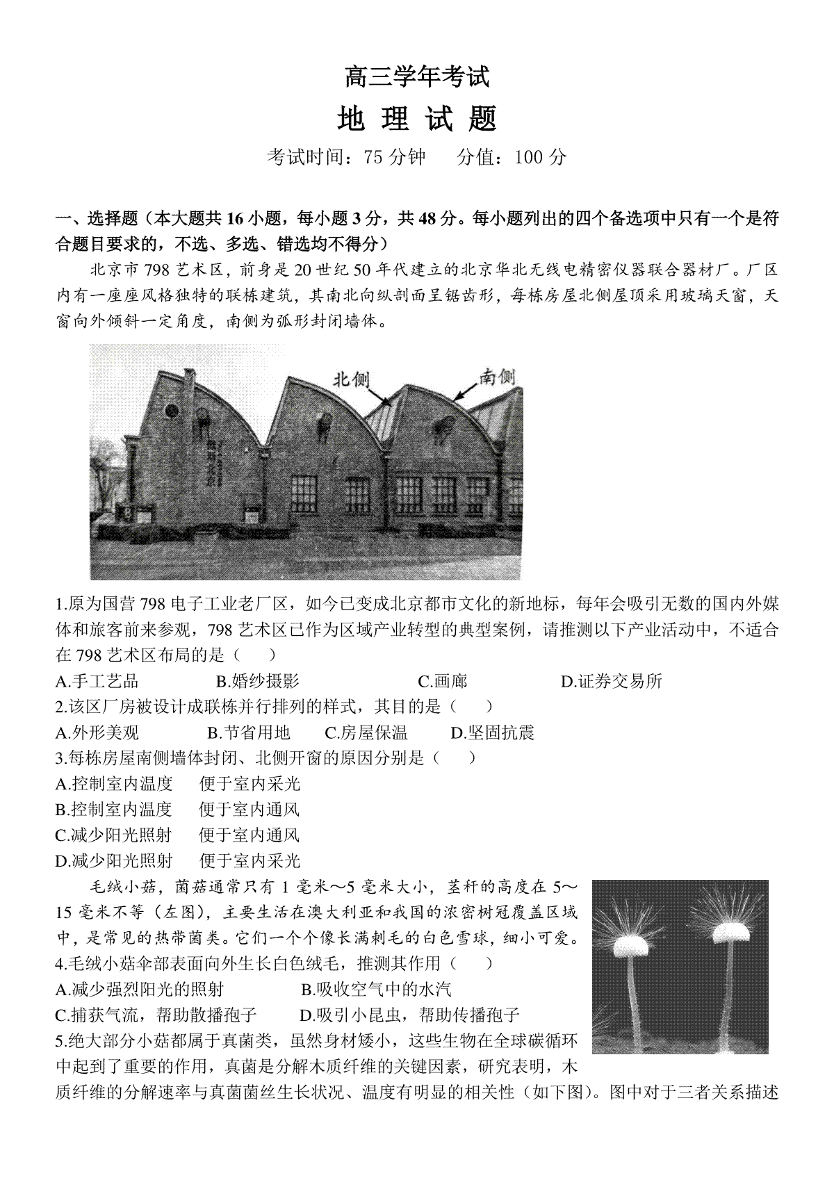 黑龙江省牡丹江市普通高中协同发展共同体2023-2024学年高三下学期第一次模拟地理试题