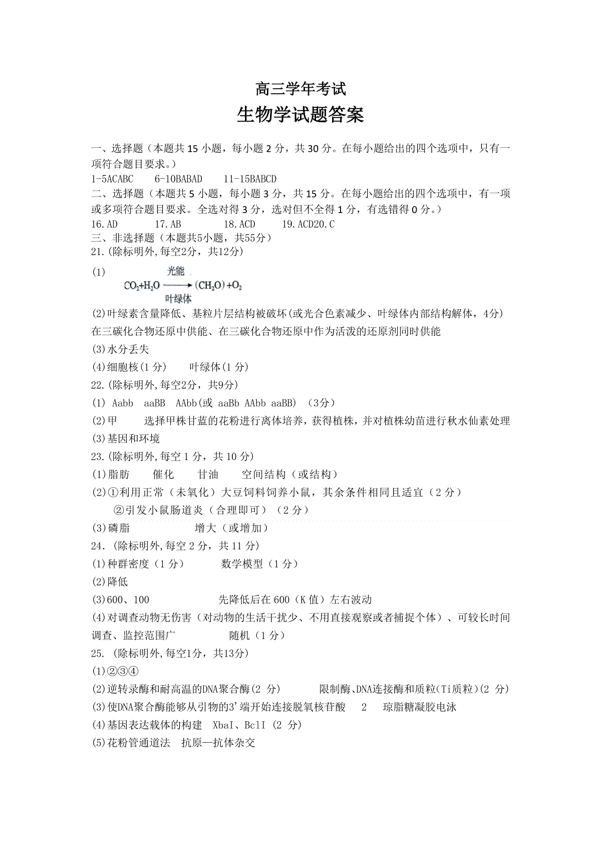 黑龙江省牡丹江市普通高中协同发展共同体2024届高三下学期第一次模拟考试生物答案