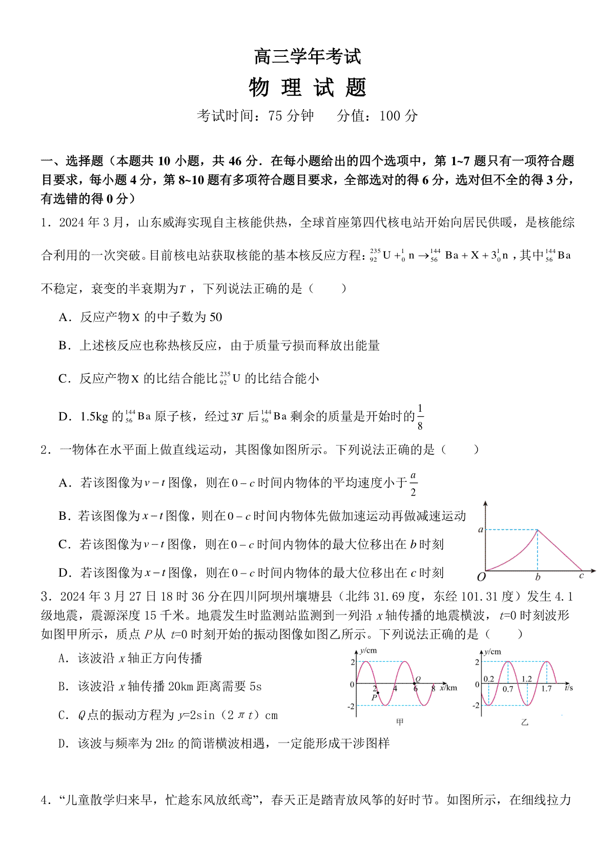 黑龙江省牡丹江市普通高中协同发展共同体2024届高三下学期第一次模拟考试 物理 Word版含解析