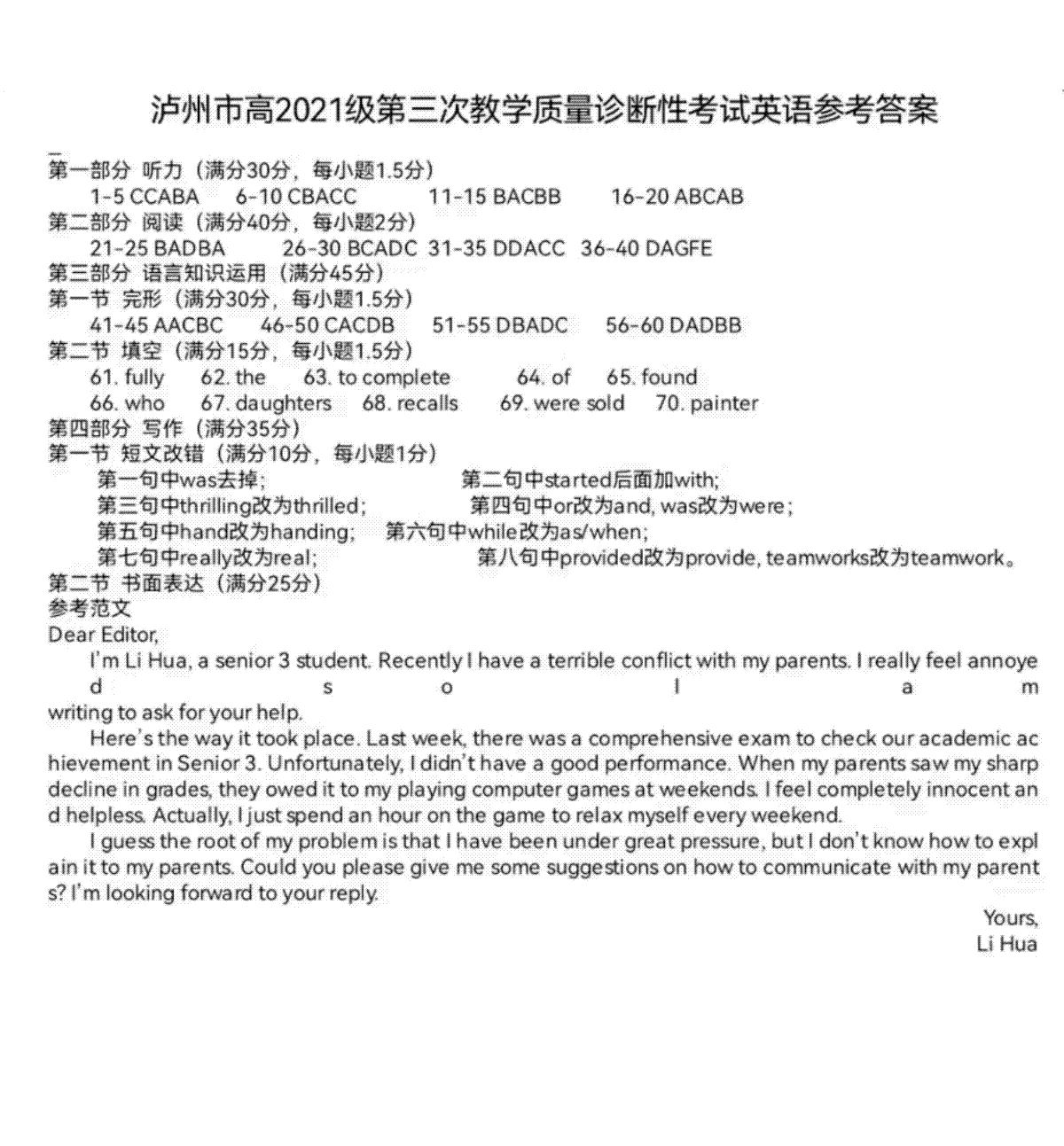 2024届四川省泸州市高三下学期三模语文试卷答案