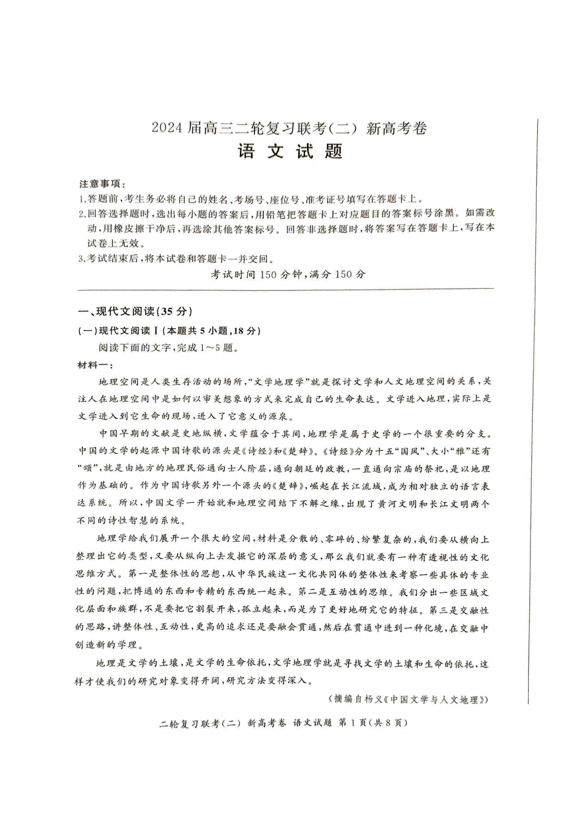 2024百师联盟届高三二轮复习联考语文