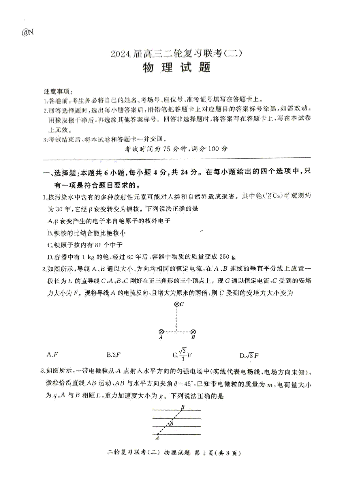 2024百师联盟届高三二轮复习联考物理