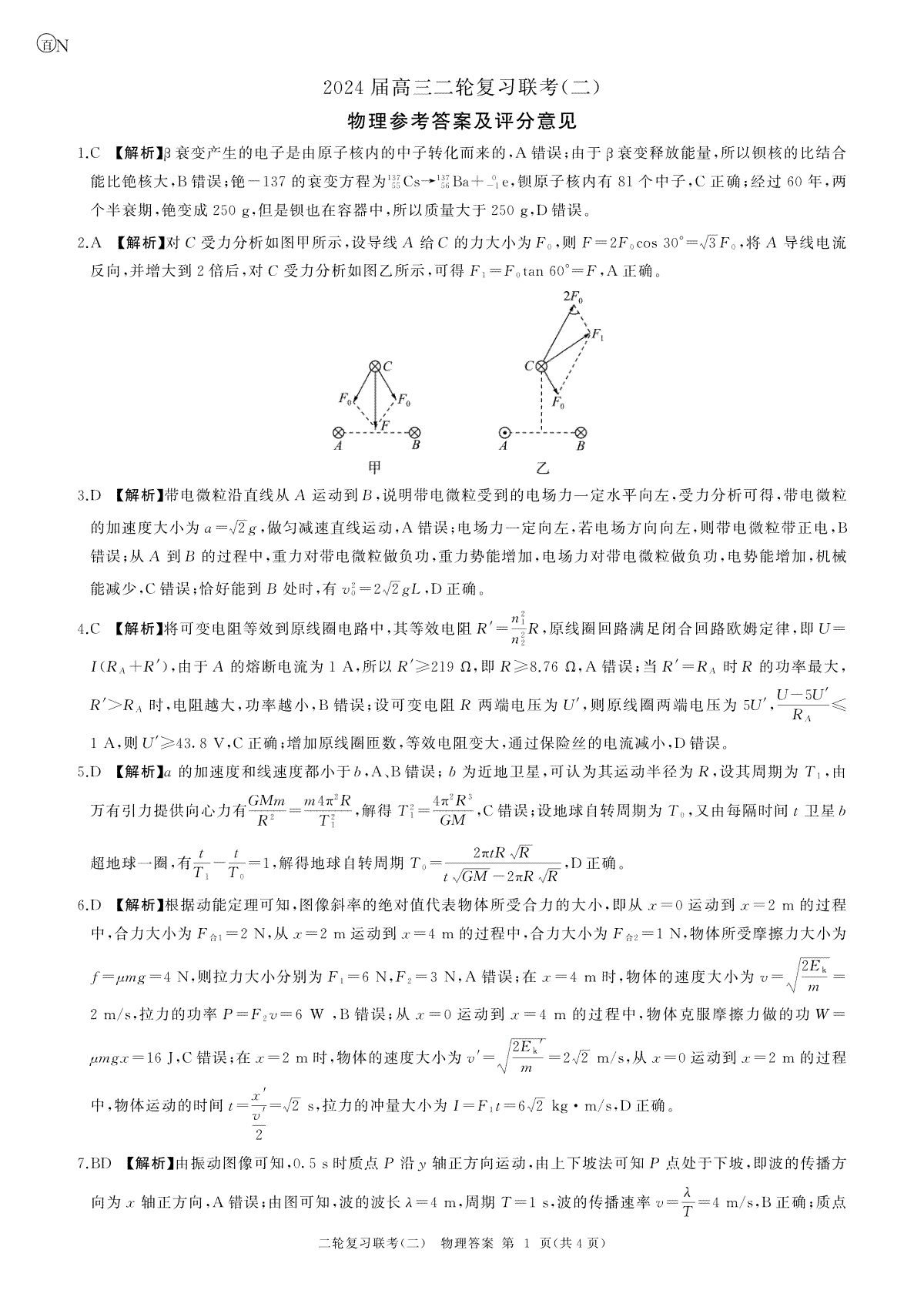 湖南省2024届高三二轮复习联考新高考卷物理试题  答案