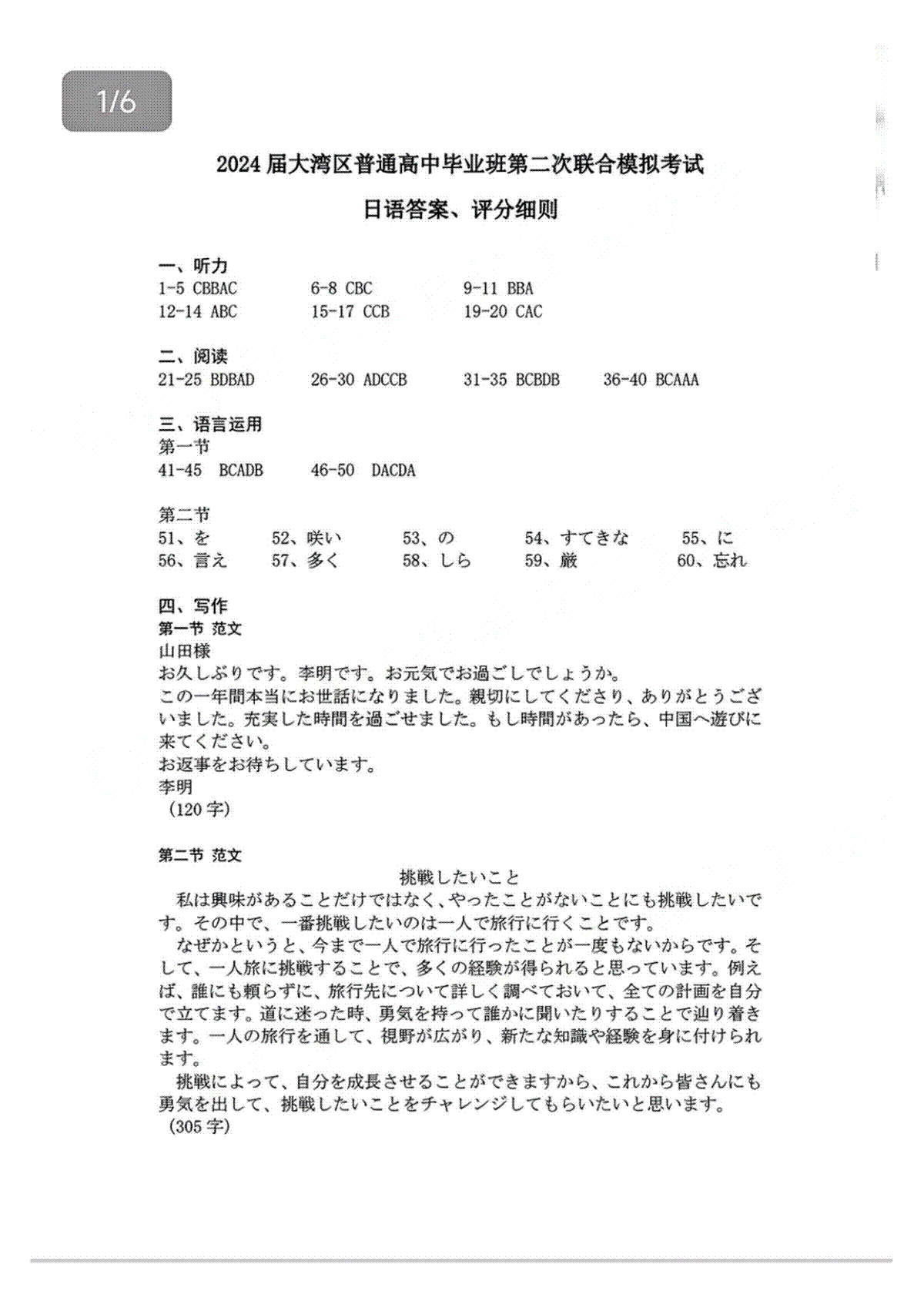 答案10【日语】2024届高三 大湾区二模（24年4月）