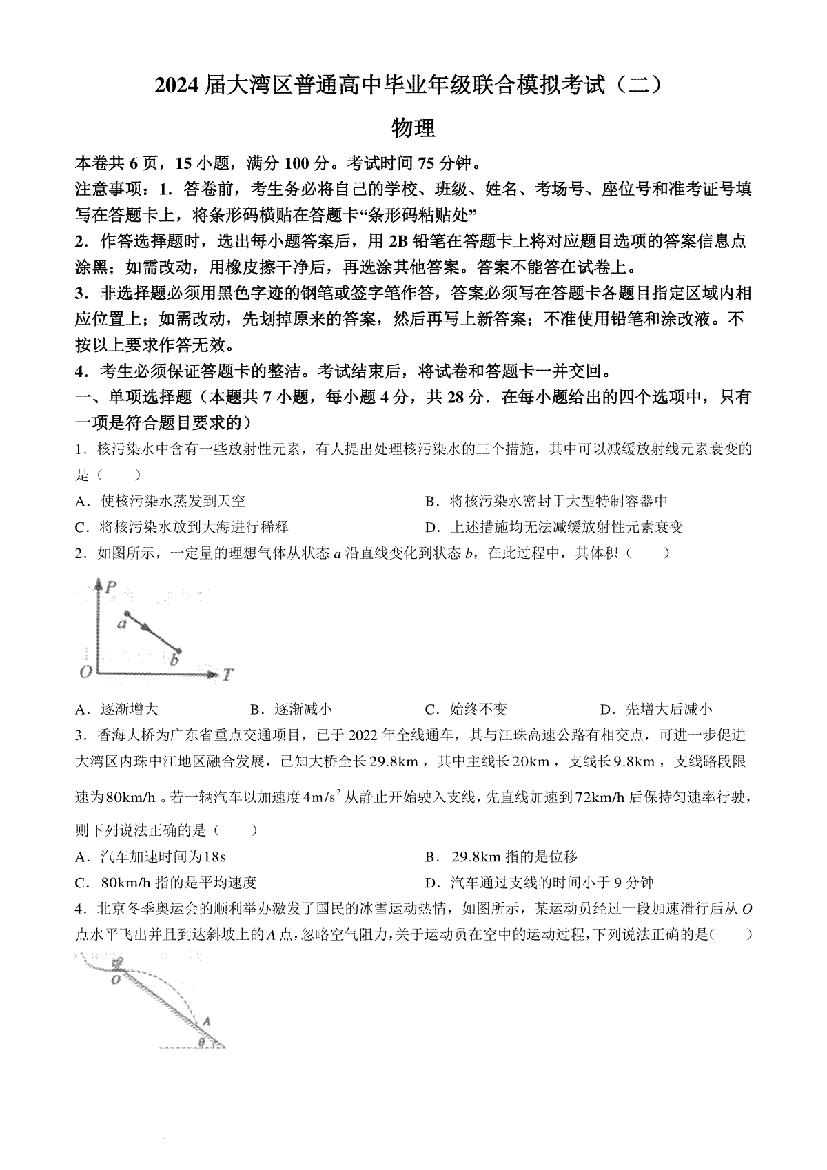 2024届广东省大湾区高三二模物理试题+答案