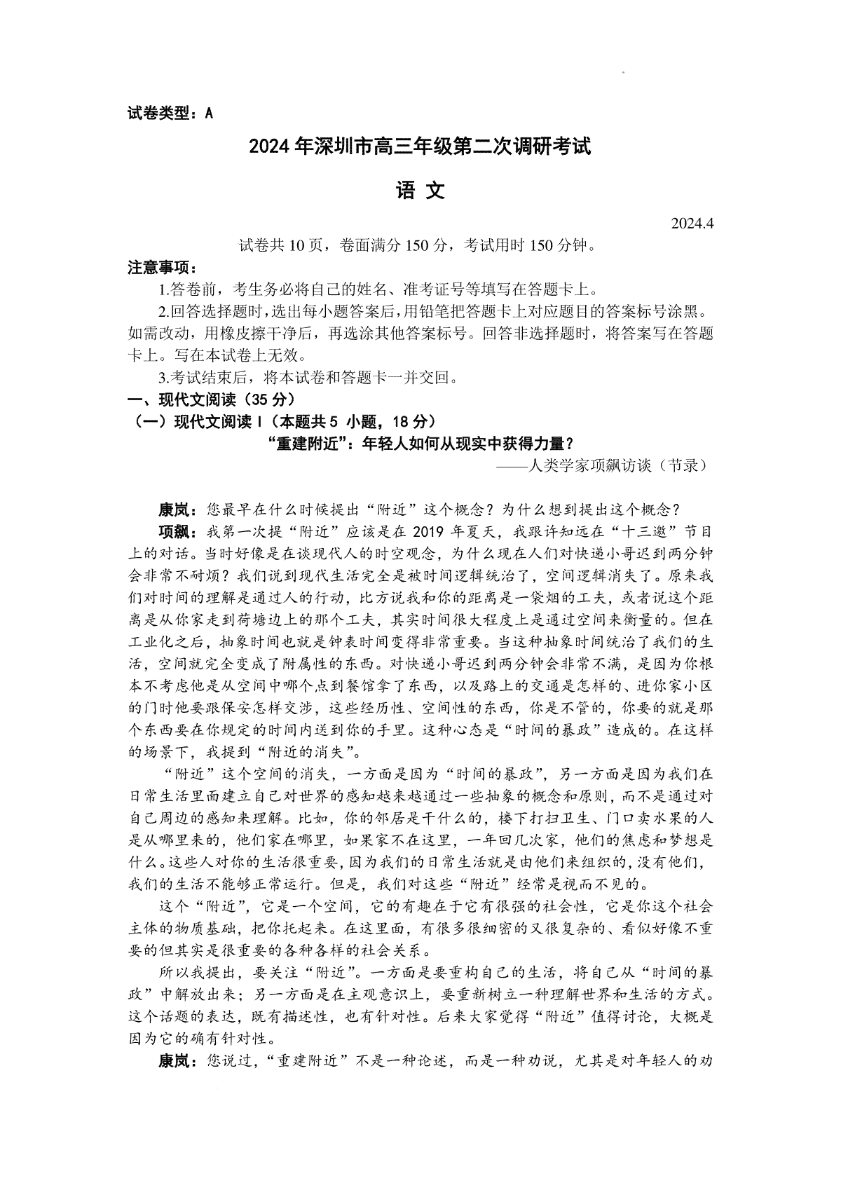 2024届广东省深圳市高三年级第二次调研考试语文试题