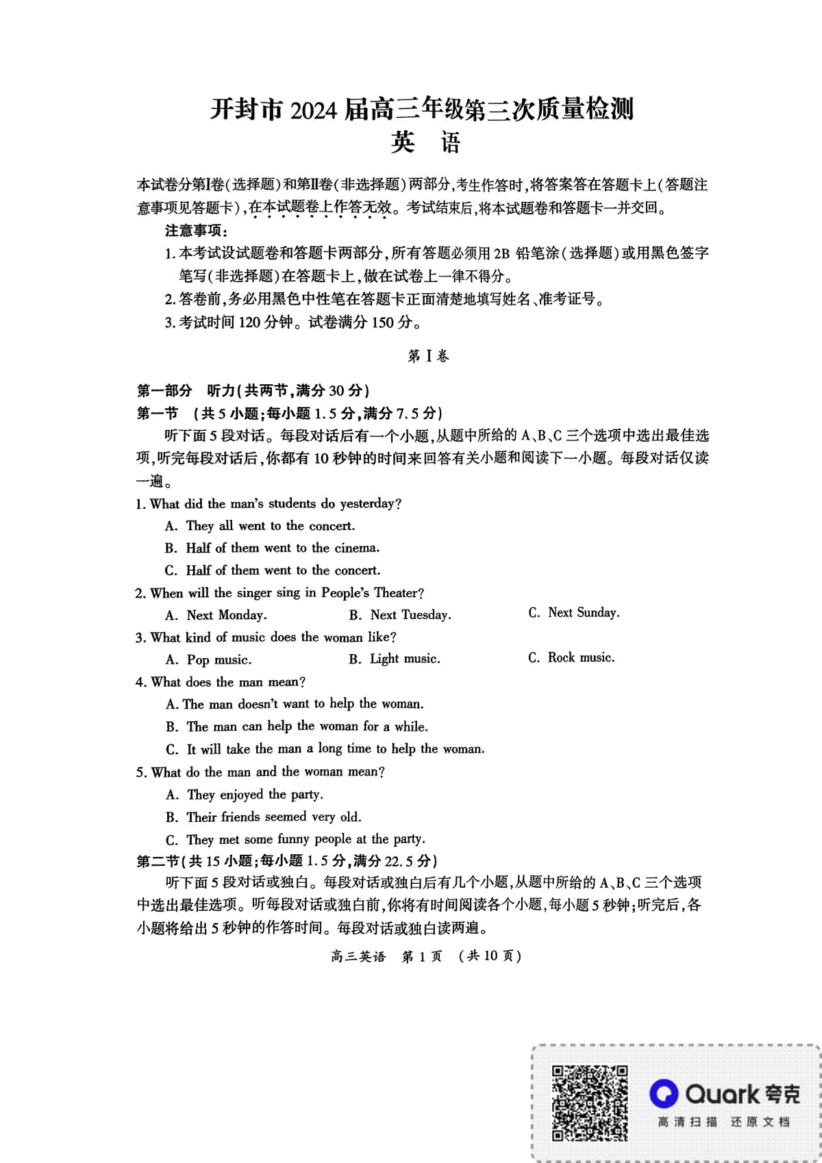 2024届河南省开封市高三年级第三次质量检测英语