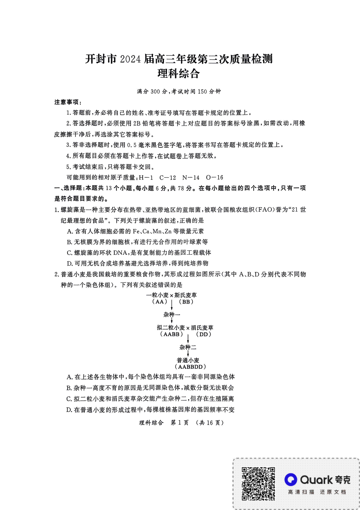 2024届河南省开封市下学期三模理综试题