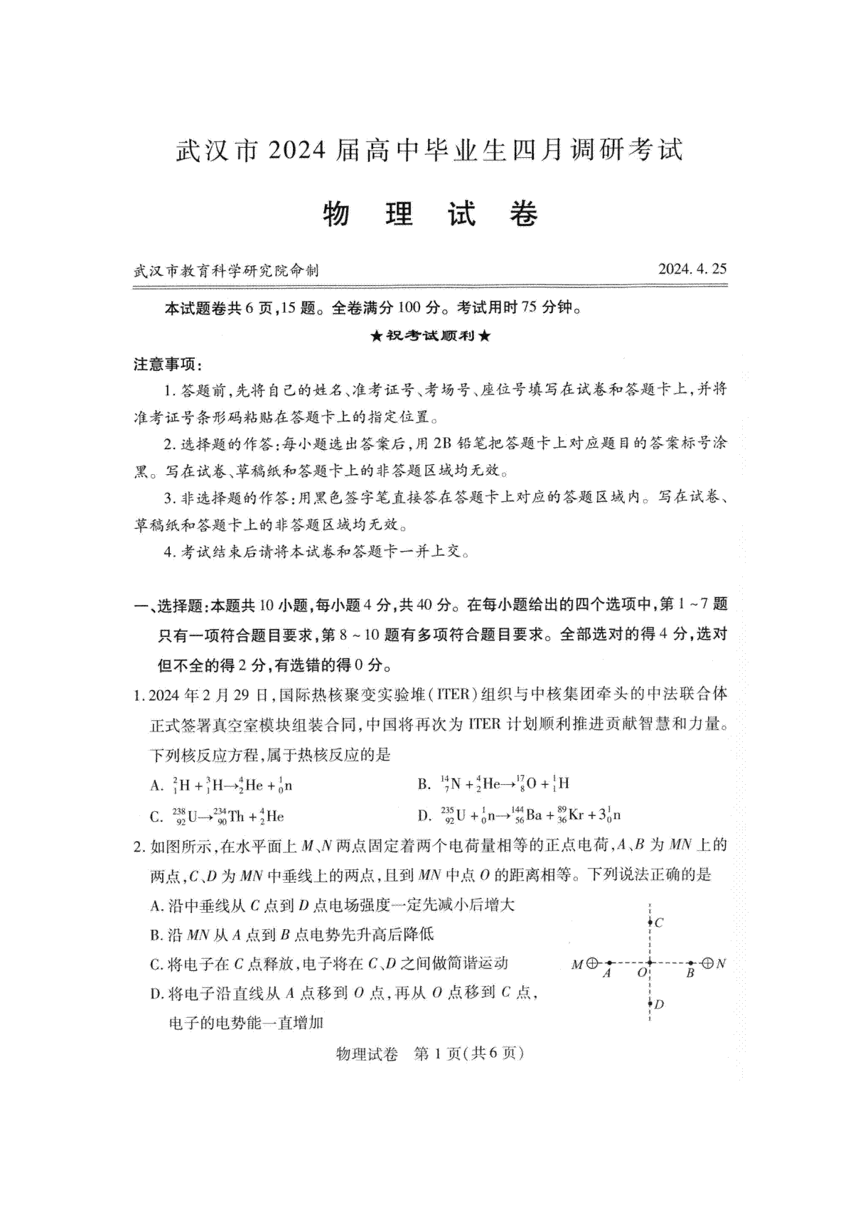 湖北省武汉市2024届高中毕业生四月调研考试物理试卷