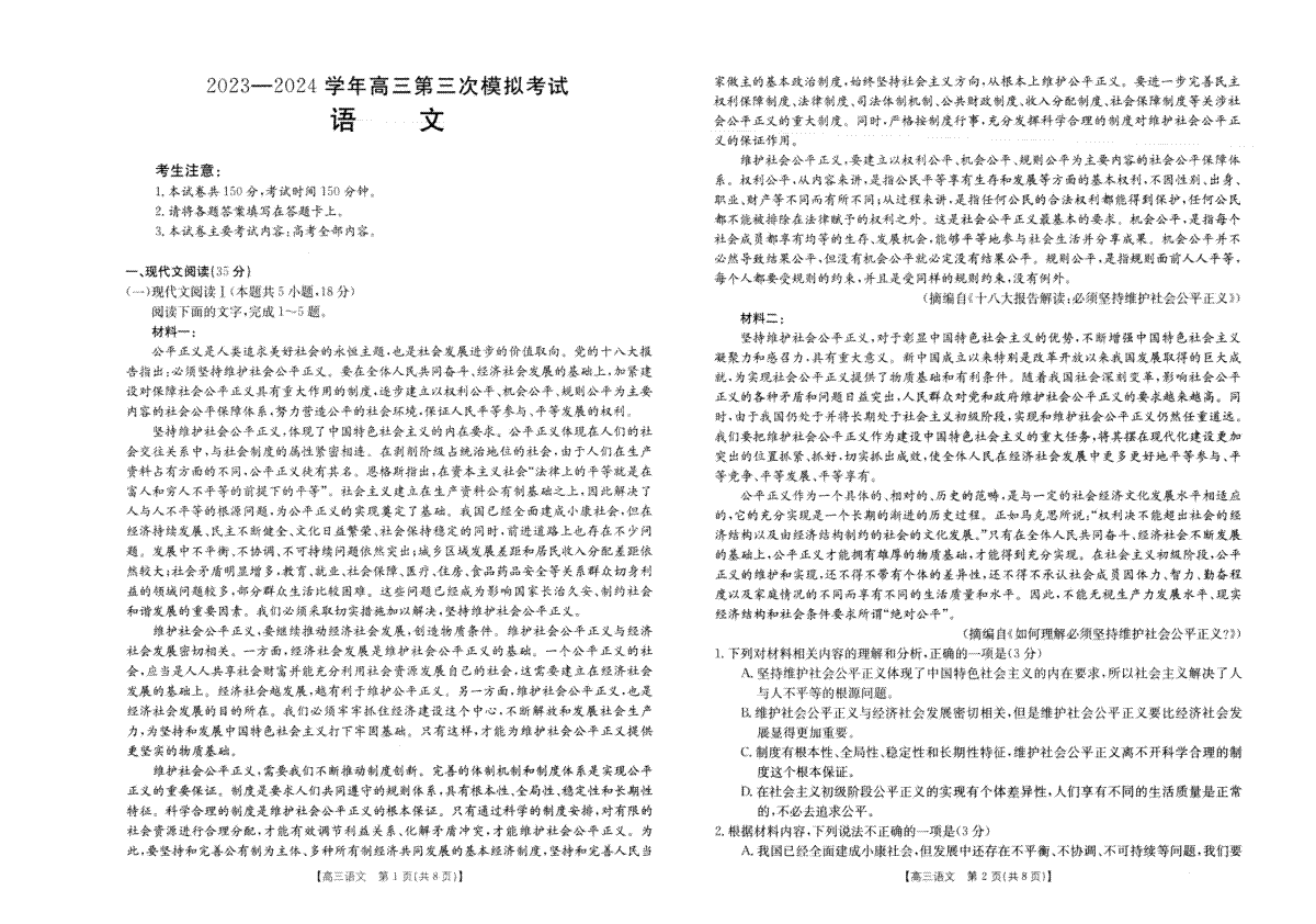 2024届河南省新乡市高三第三次模拟考试语文试卷