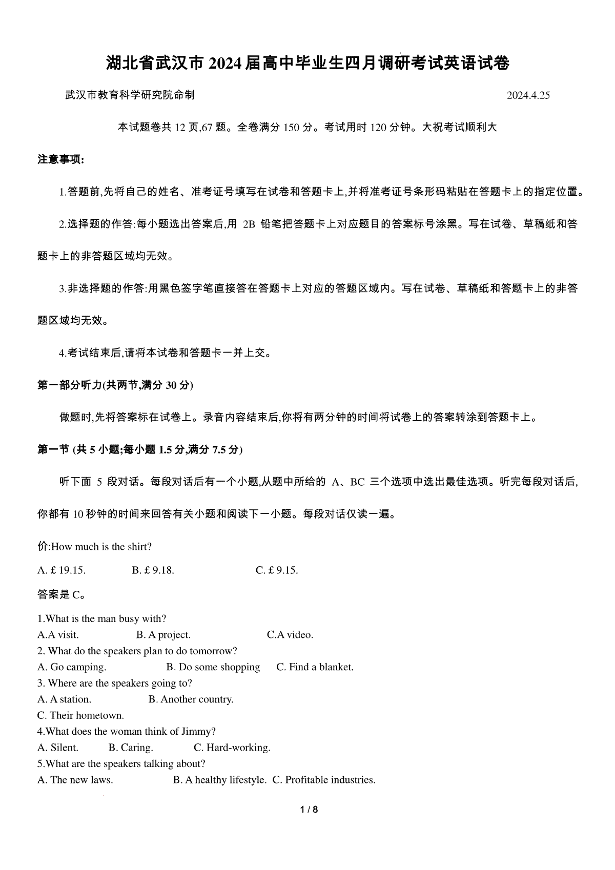 2023-2024学年度武汉市部分学校高三年级四月调研考试英语试卷