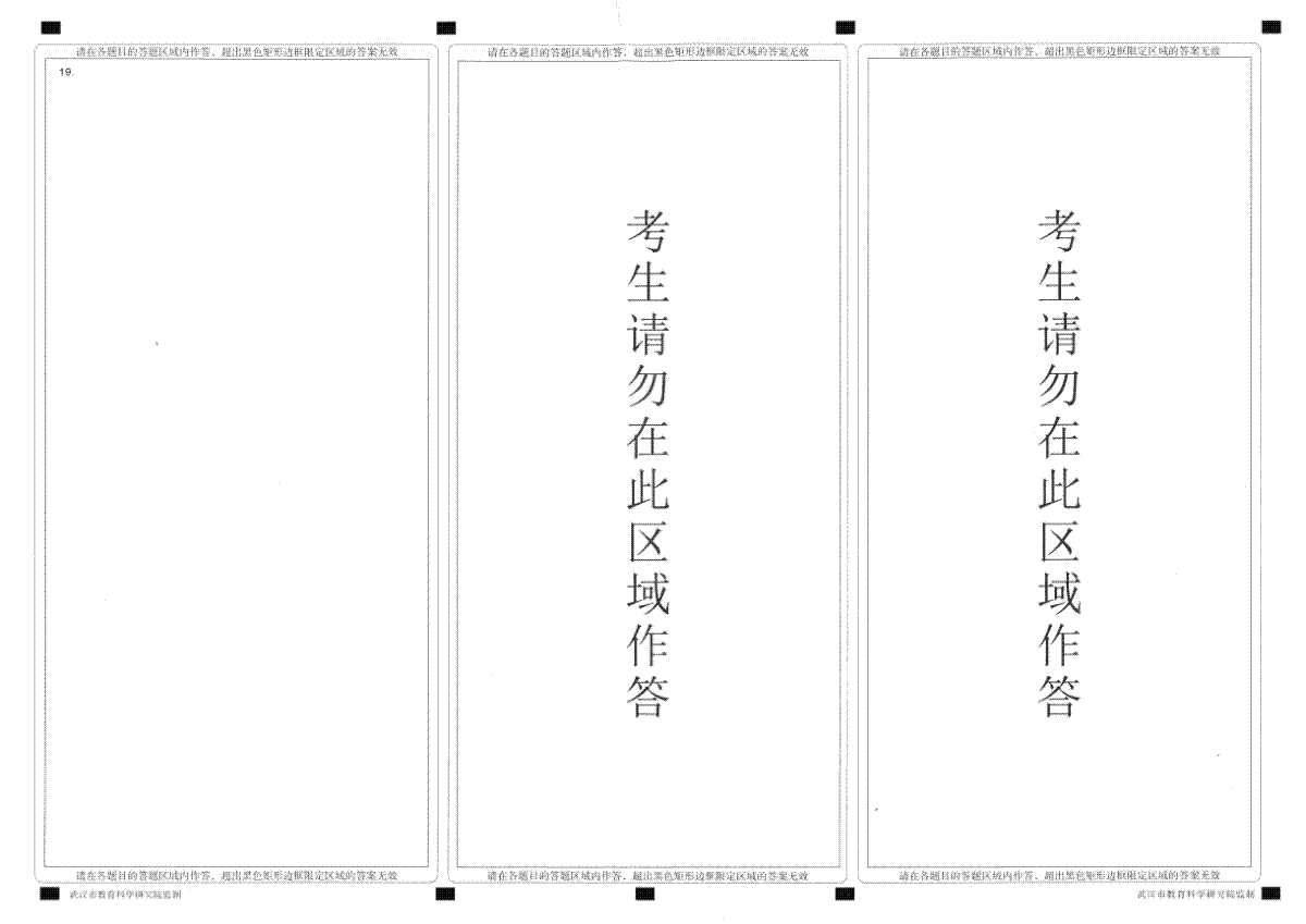 2024届湖北武汉四月调考历史答题卡