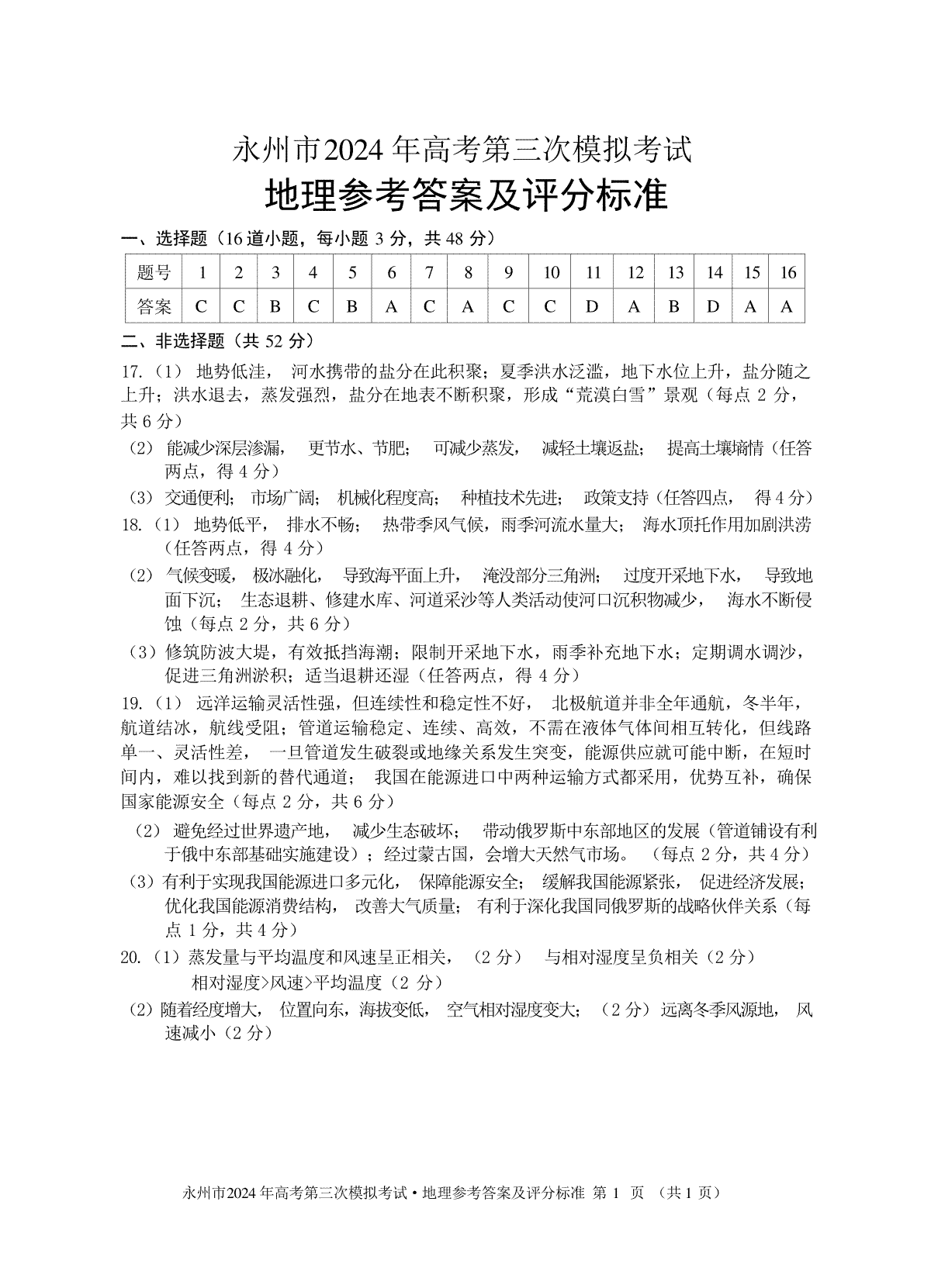 【湖南卷】湖南省永州市2024年(届)高三年级高考第三次模拟考试(永州三模)(4.22-4.24)