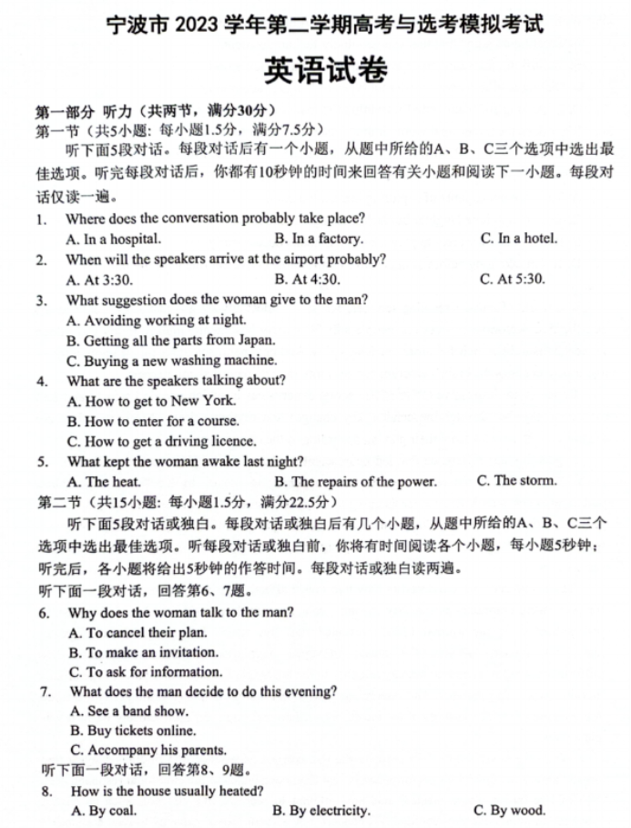 浙江省宁波2024高三4月二模(舟山)英语试题及答案解析