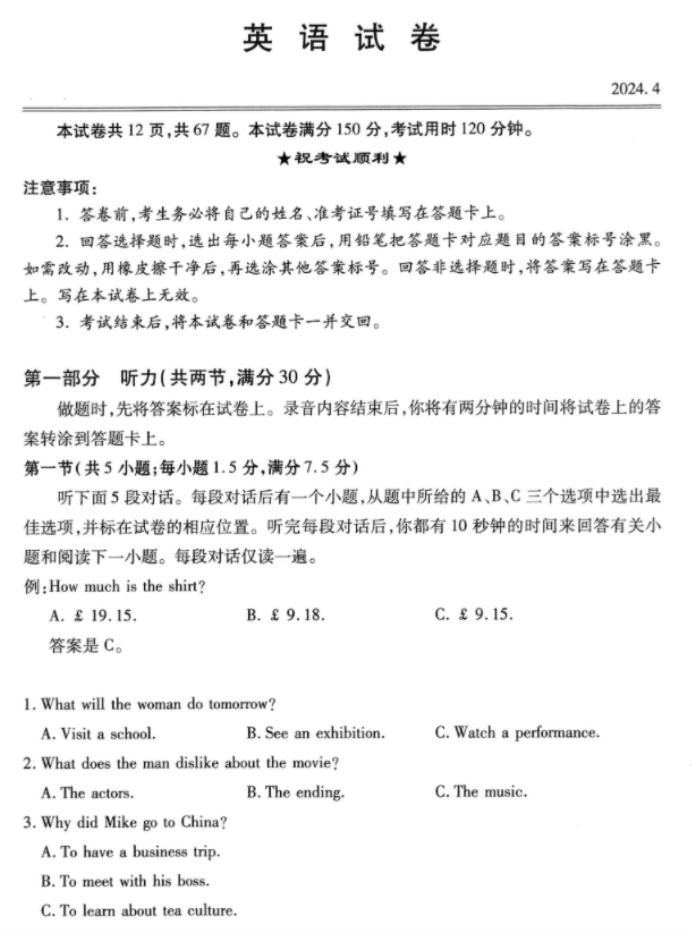 湖北省2024高三4月调研考英语试题及答案解析