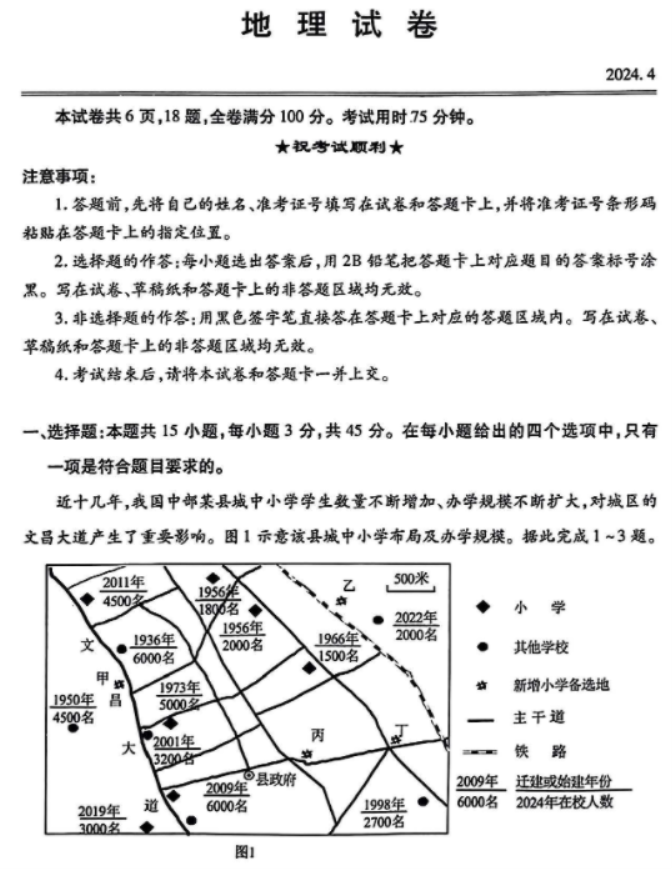 湖北省2024高三4月调研考地理试题及答案解析