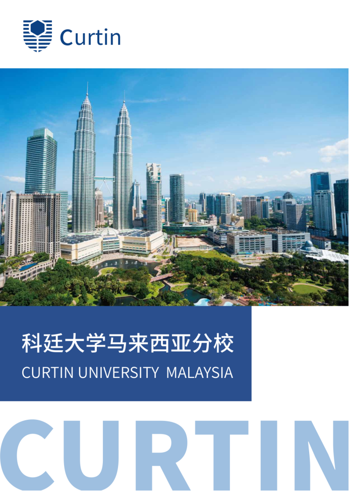 2024科廷大学马来西亚分校国际本科招生简章