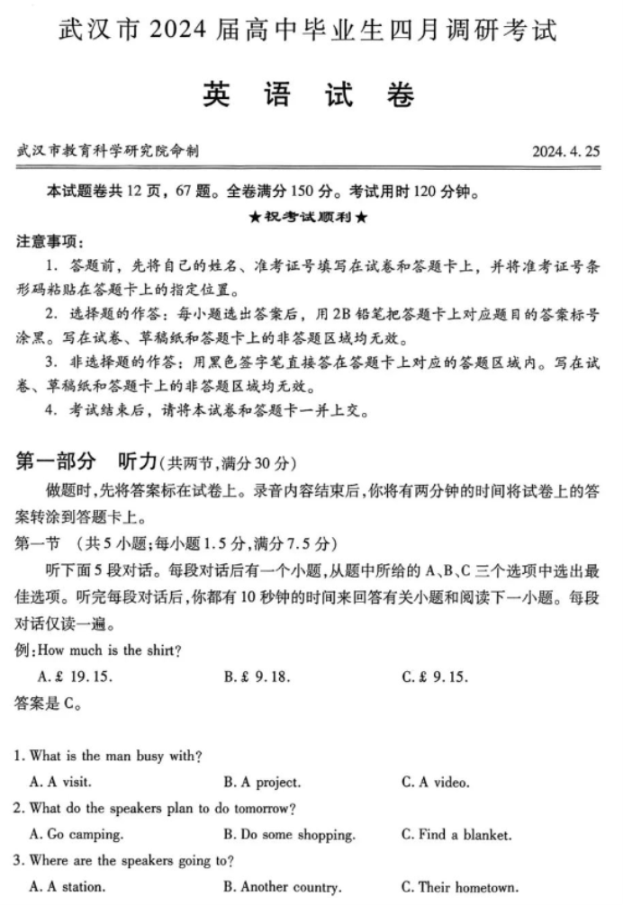 湖北武汉市2024高三4月四调英语试题及答案解析