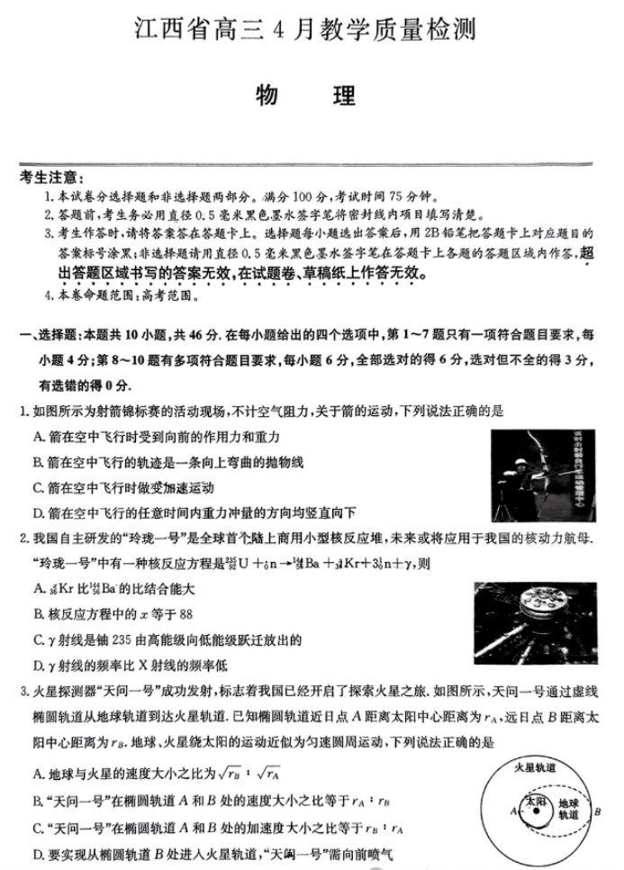 江西九师联盟2024高三4月联考物理试题及答案解析