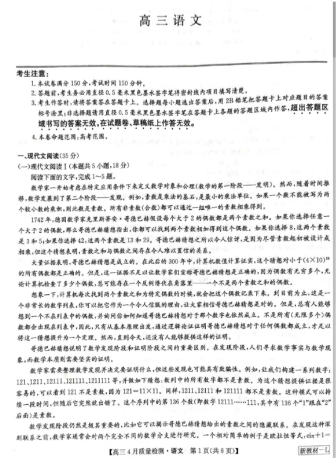 九师联盟2024高三4月联考(新教材L)语文试题及答案解析