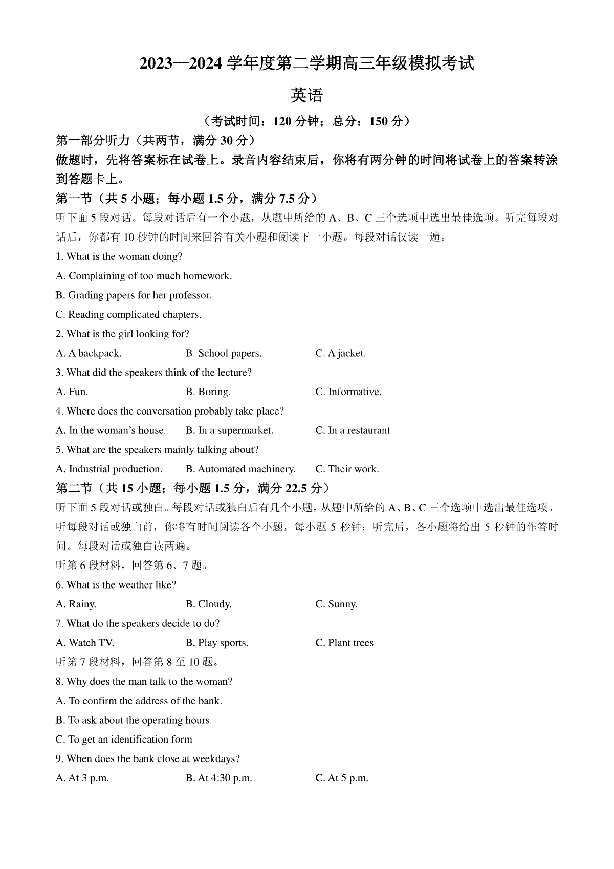 2024届江苏省南通市海安高级中学高三下学期第二次模拟考试英语试题