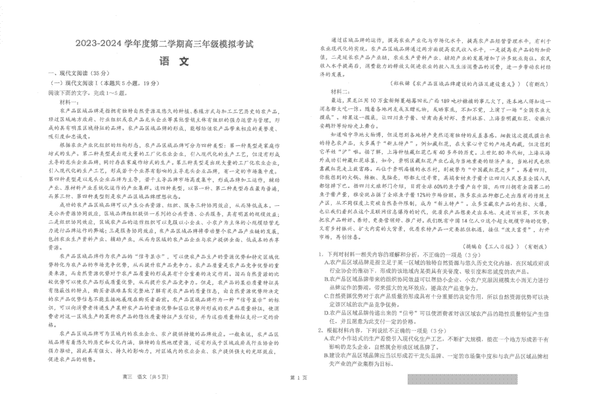 2024届江苏省南通市海安高级中学高三下学期第二次模拟考试语文试题