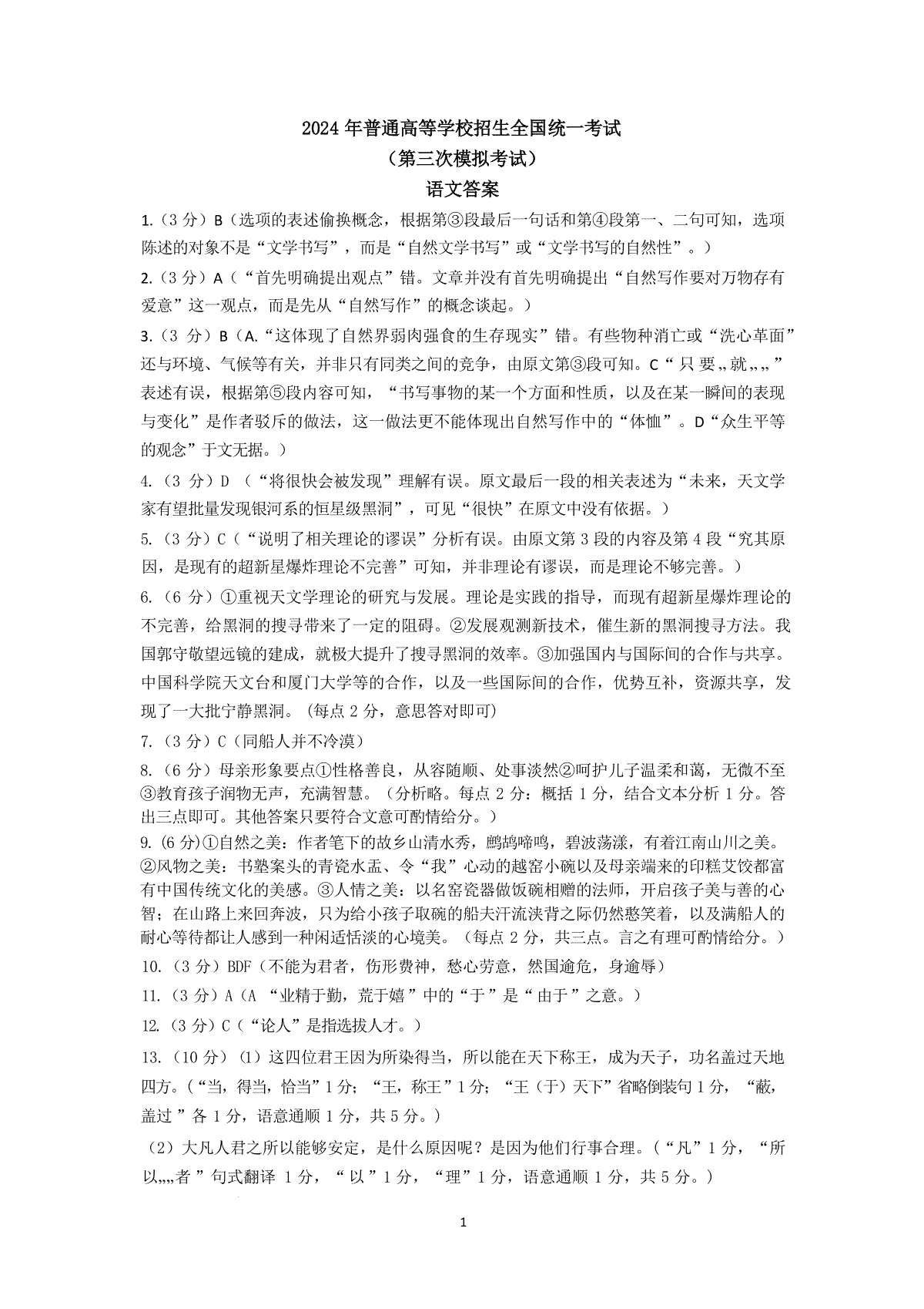 2024届内蒙古自治区包头市高三下学期三模语文答案