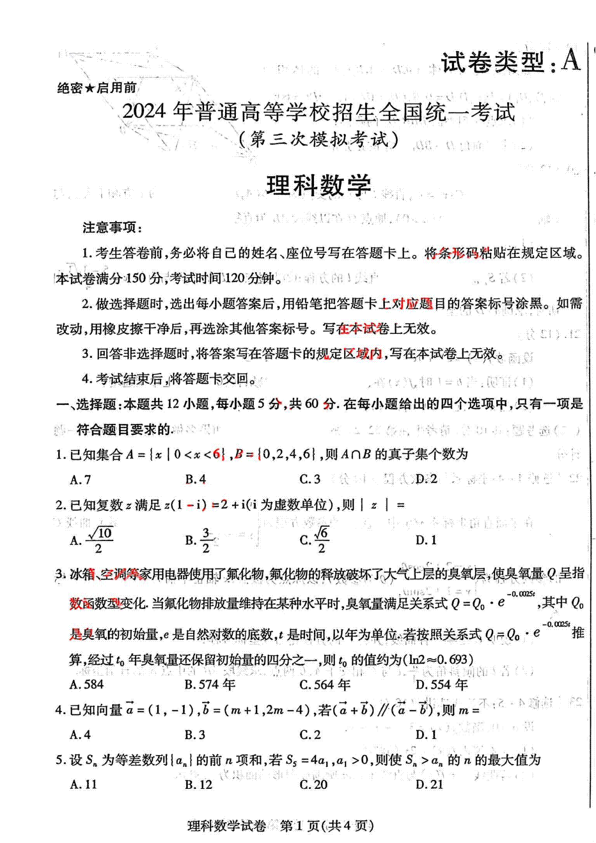 2024届内蒙古自治区包头市高三下学期第三次模拟考试理数+答案