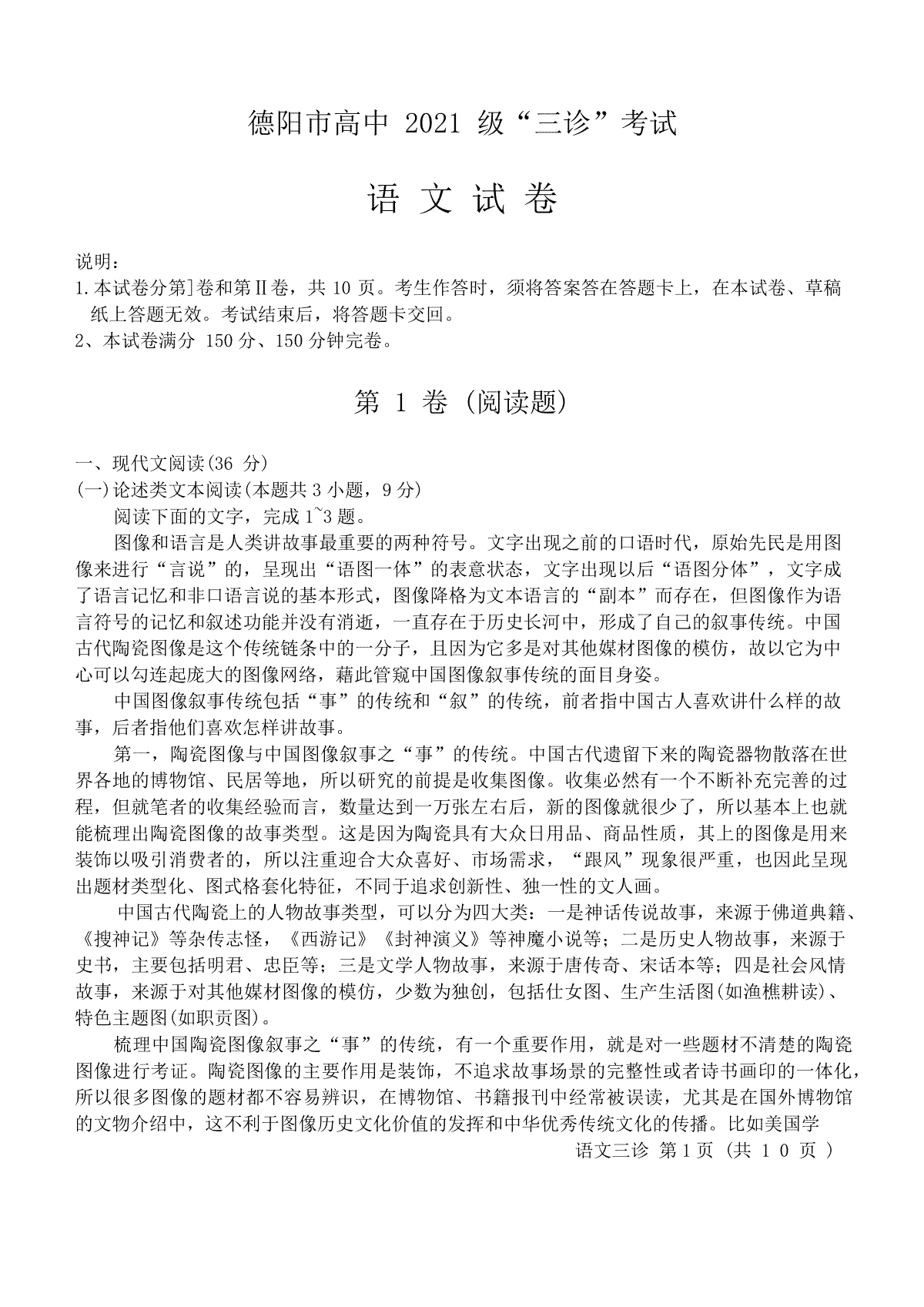 2024届四川省德阳市高中高三“三诊”考试语文试题