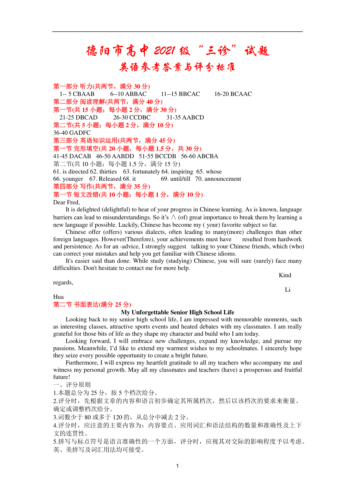 四川省德阳市2023-2024学年高三下学期“三诊”考试（理科）英语答案