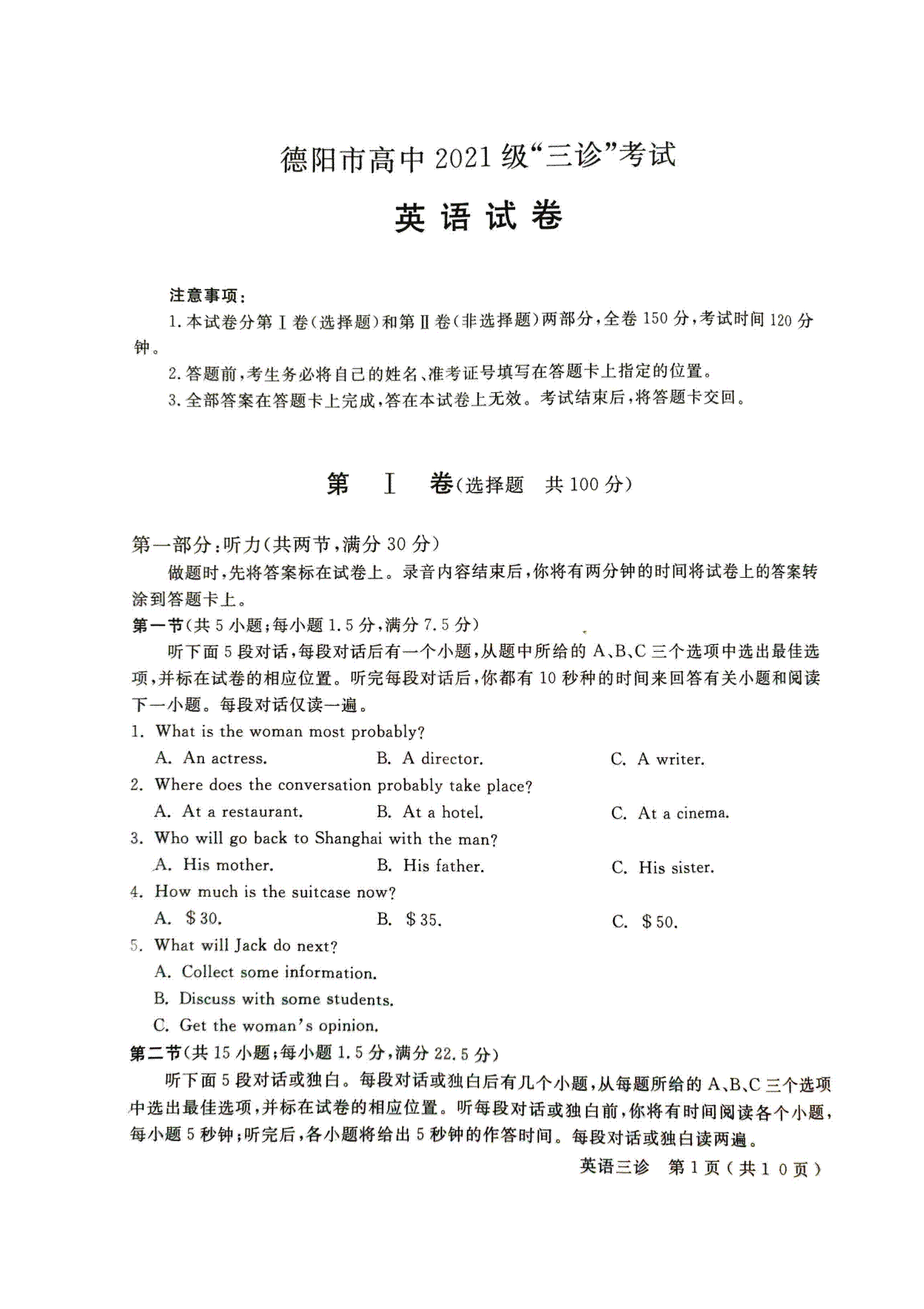 四川省德阳市2023-2024学年高三下学期“三诊”考试（理科）英语考试