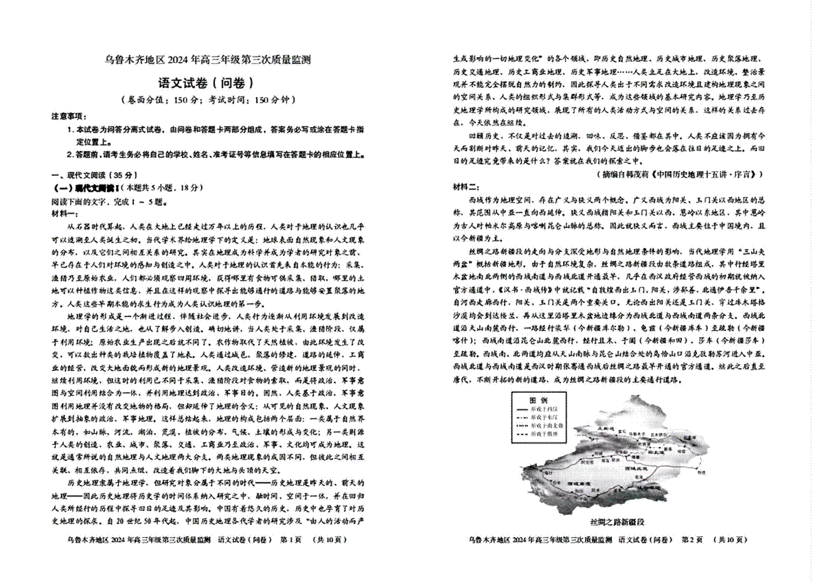 2024届新疆乌鲁木齐地区高三第三次质量监测语文试题