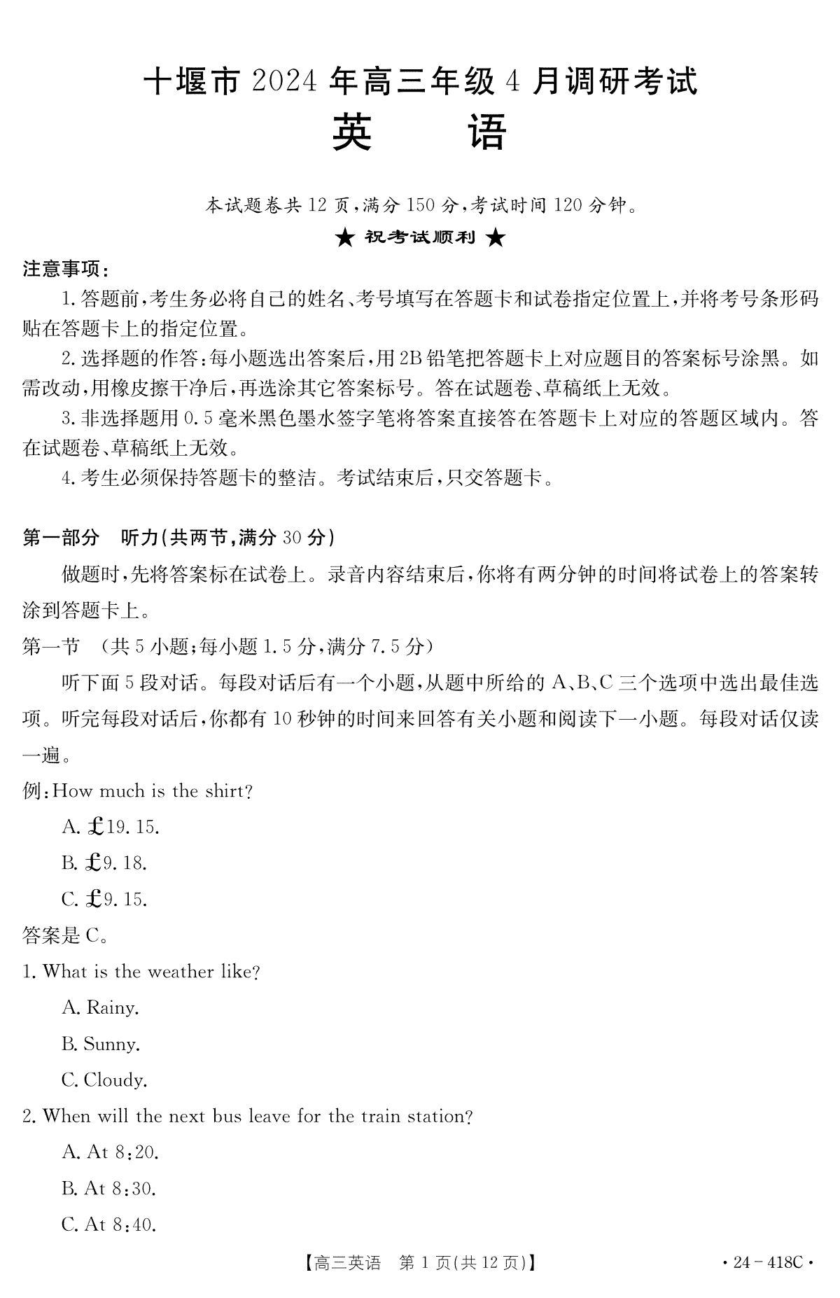 十堰市2024年高三4月调考英语试题