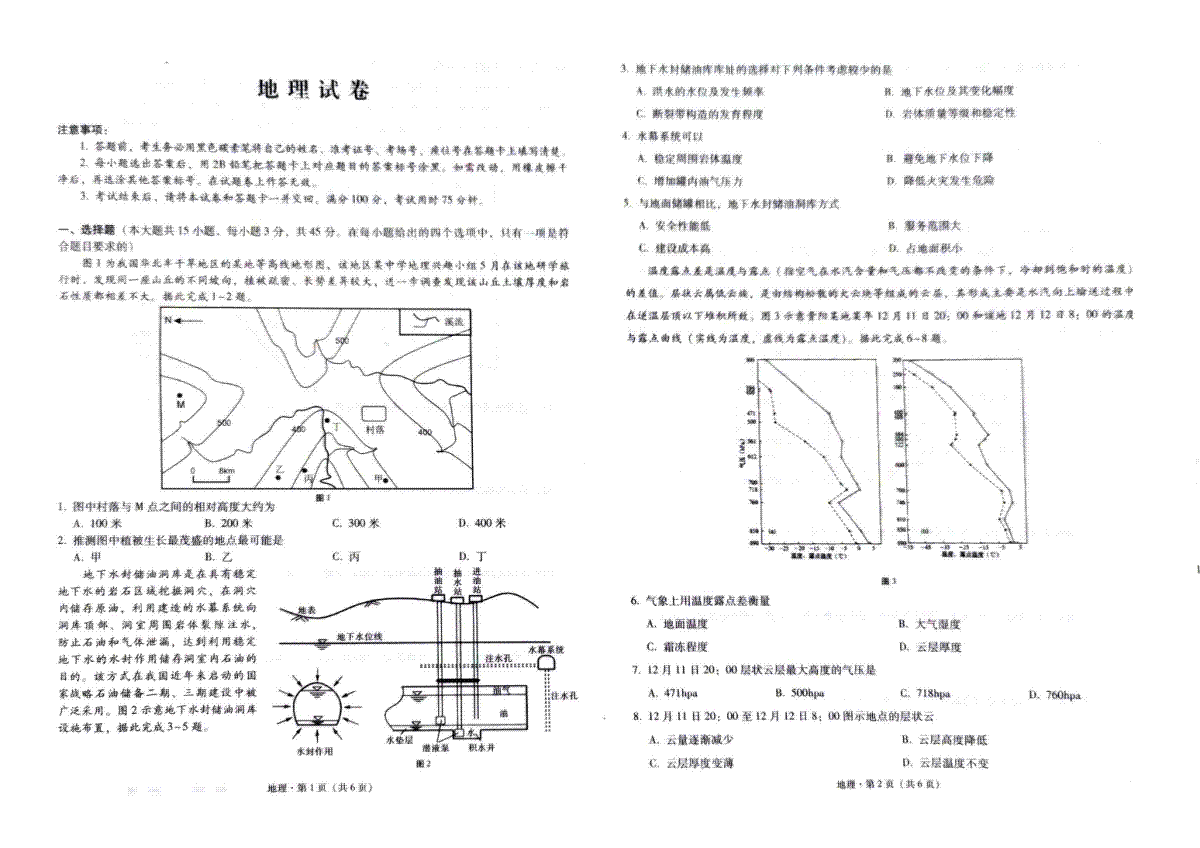 巴蜀中学2024届高考适应性4月月考地理pdf