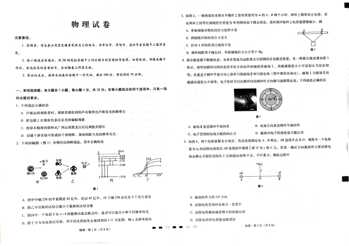 巴蜀中学2024届高考适应性4月月考卷物理