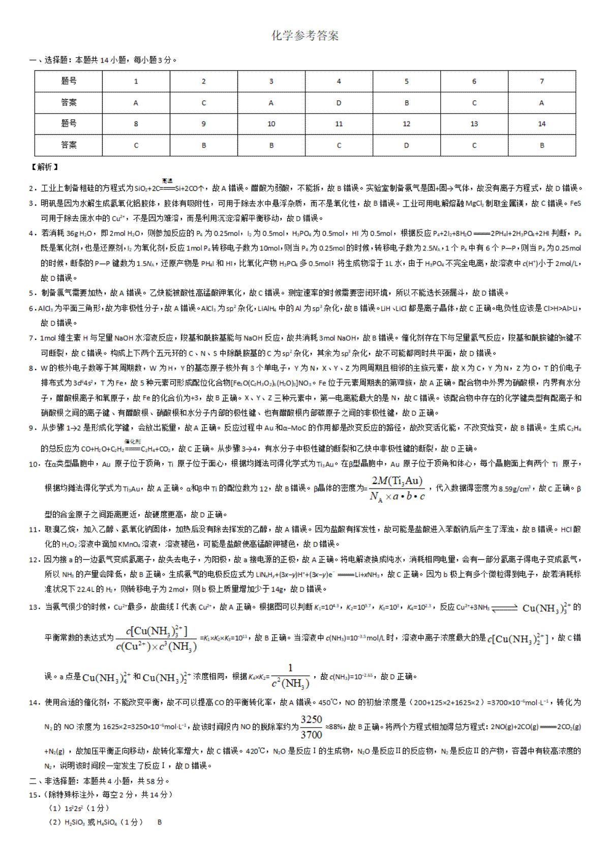 重庆市巴蜀中学校2024届高三下学期4月适应性月考卷（九）化学答案