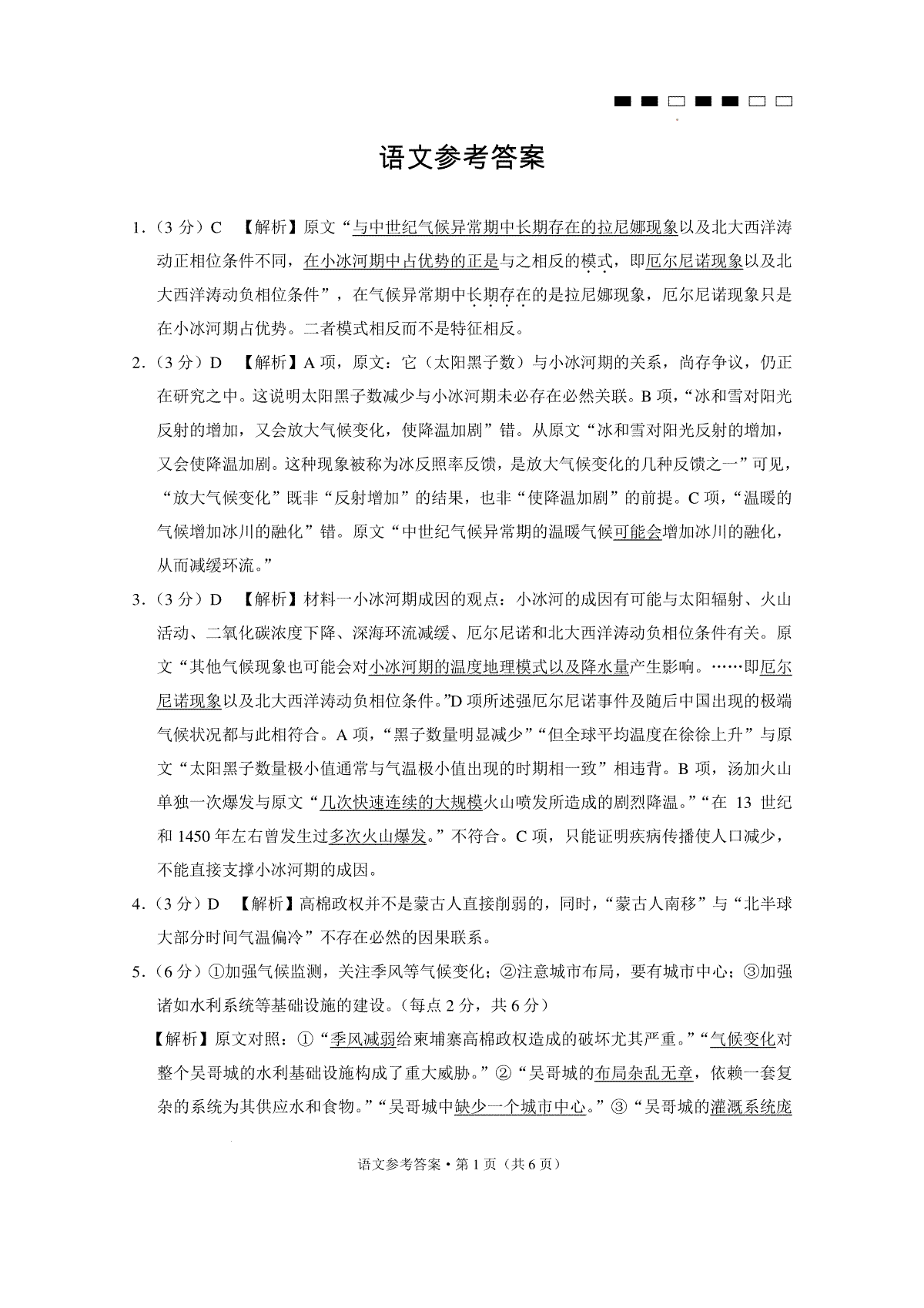 巴蜀中学2024届高考适应性月考卷（九）语文-答案