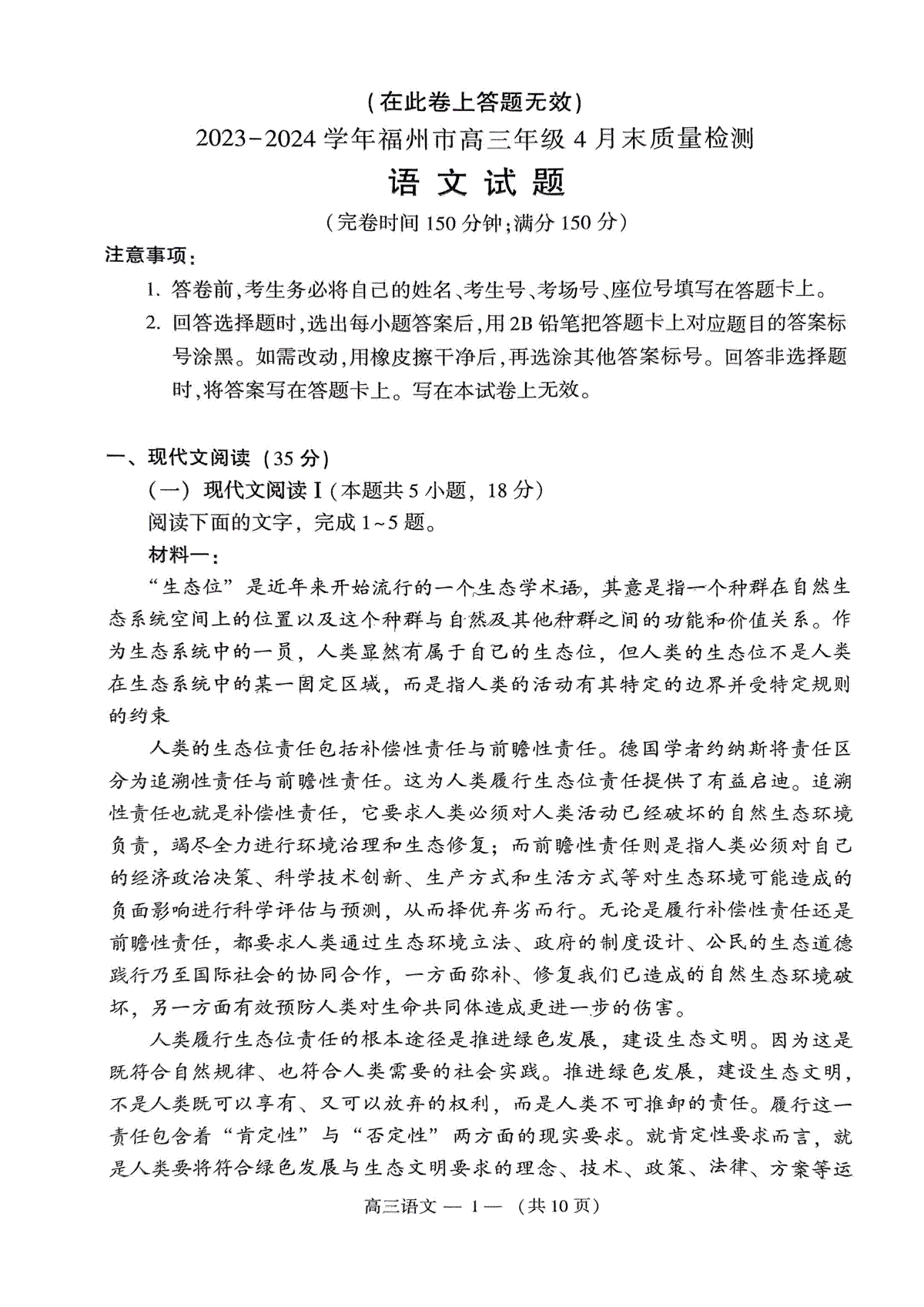 2024届福建省福州市高三下学期4月末质量检测语文试题