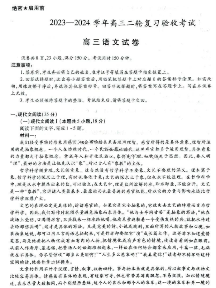 江西稳派2024高三4月二轮复习验收考语文试题及答案解析