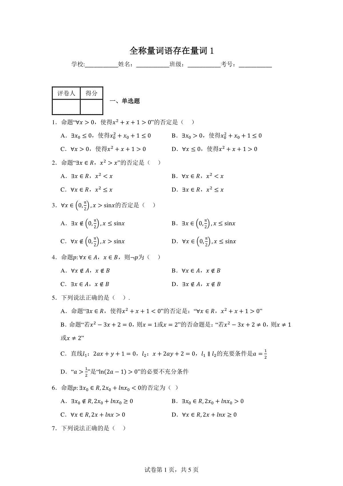 全称量词与存在量词练习卷1