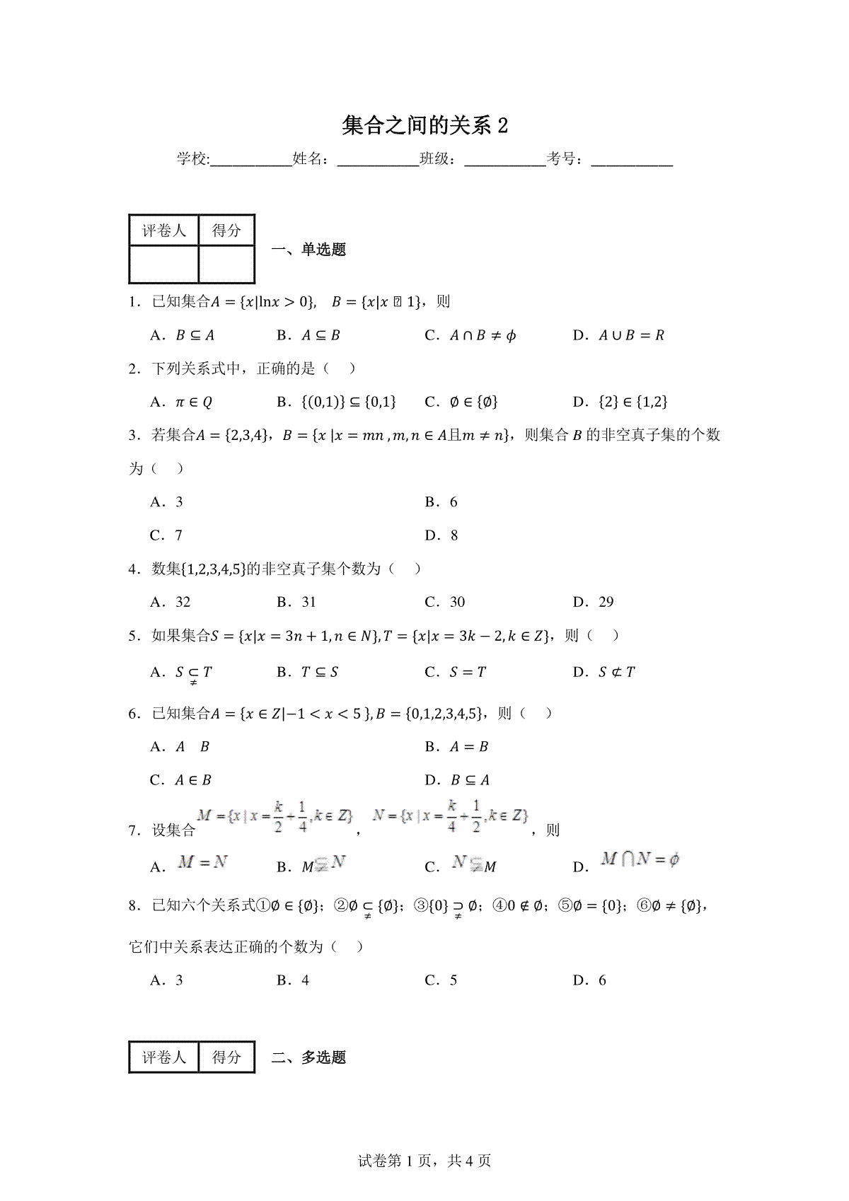 集合间的基本关系练习卷2