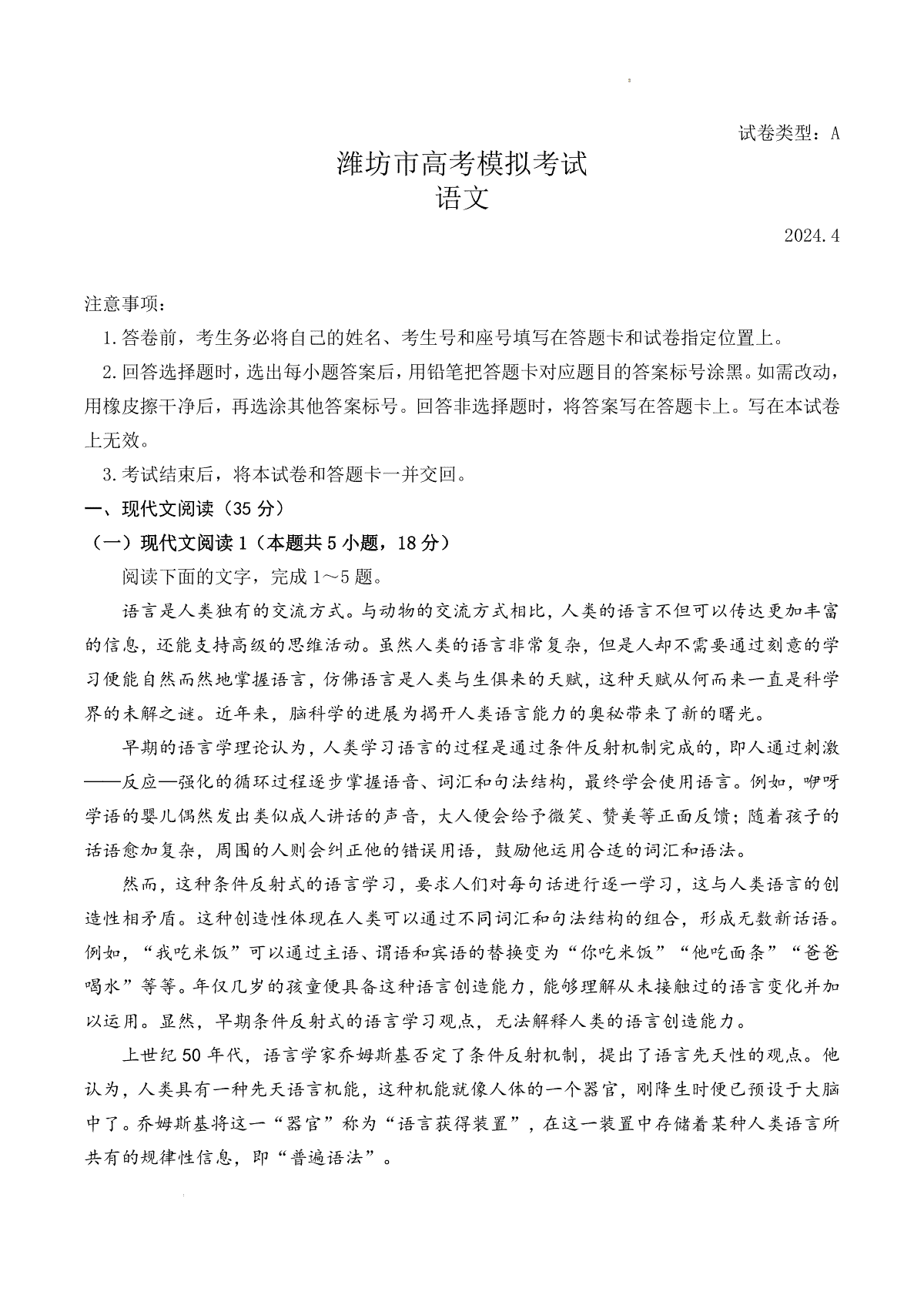 2024届山东省潍坊市高三二模语文试题