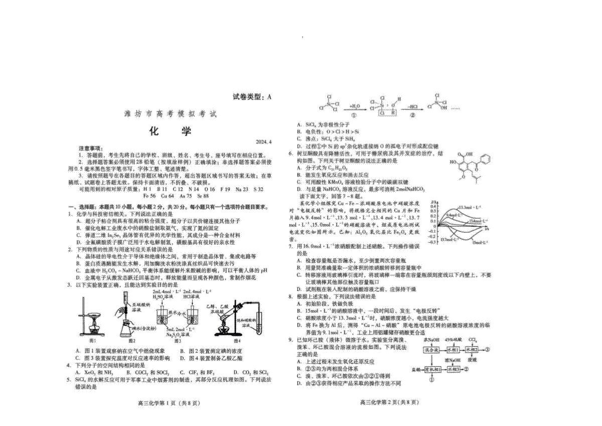 2024届山东省潍坊市高三下学期二模化学试题