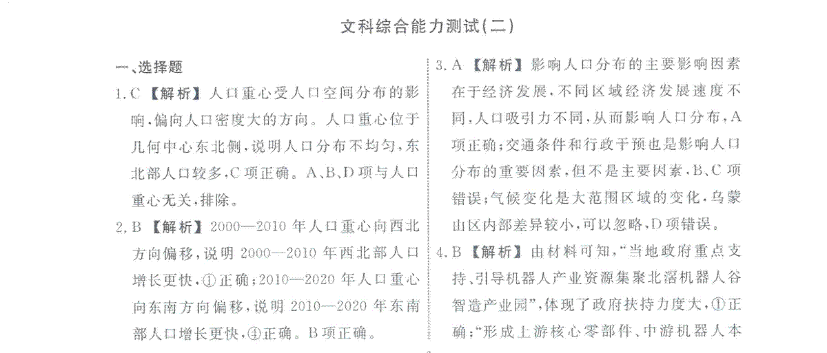衡水名师卷·2023-2024高考模拟压轴卷（二）文综答案