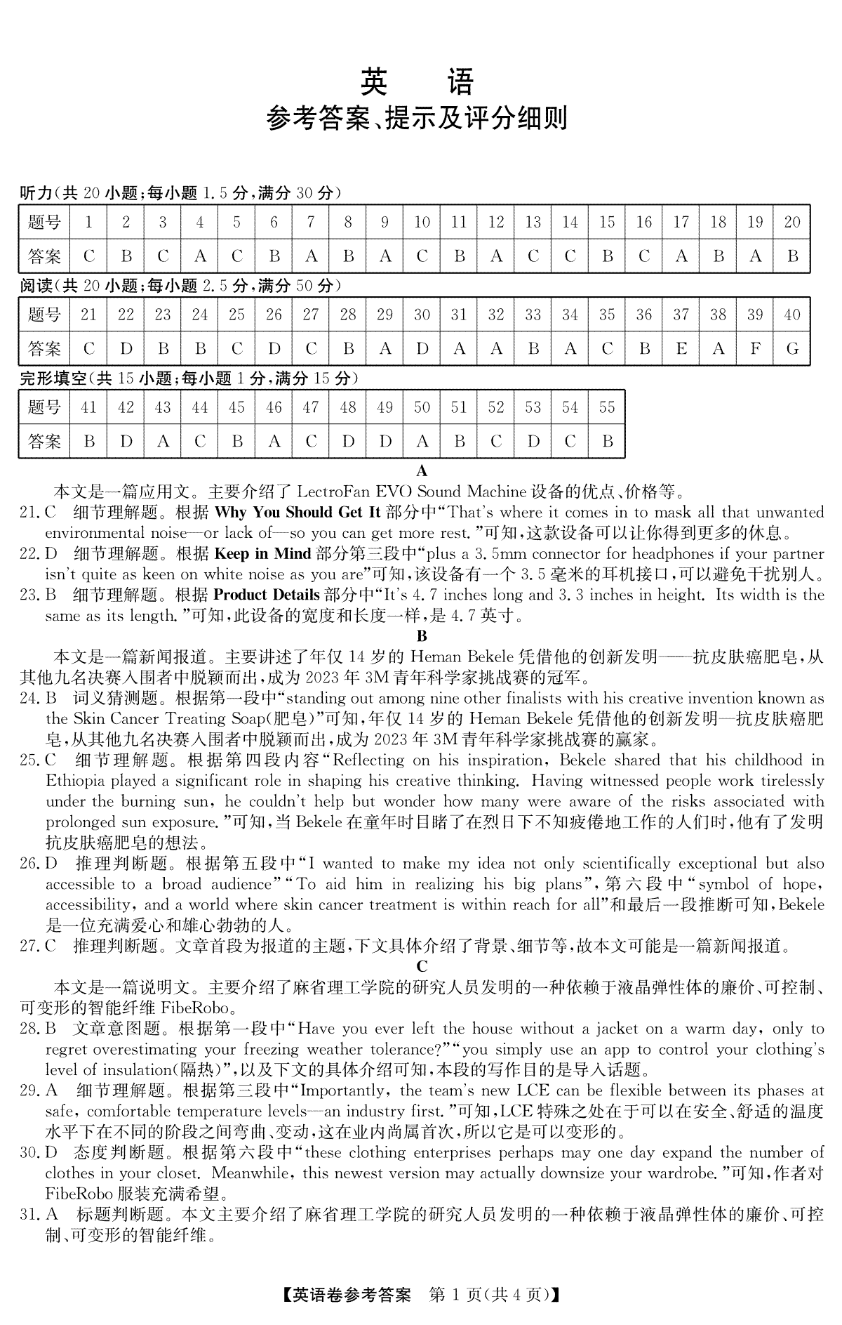 2024届河南省TOP二十名校高三下学期4月冲刺（一）英语答案